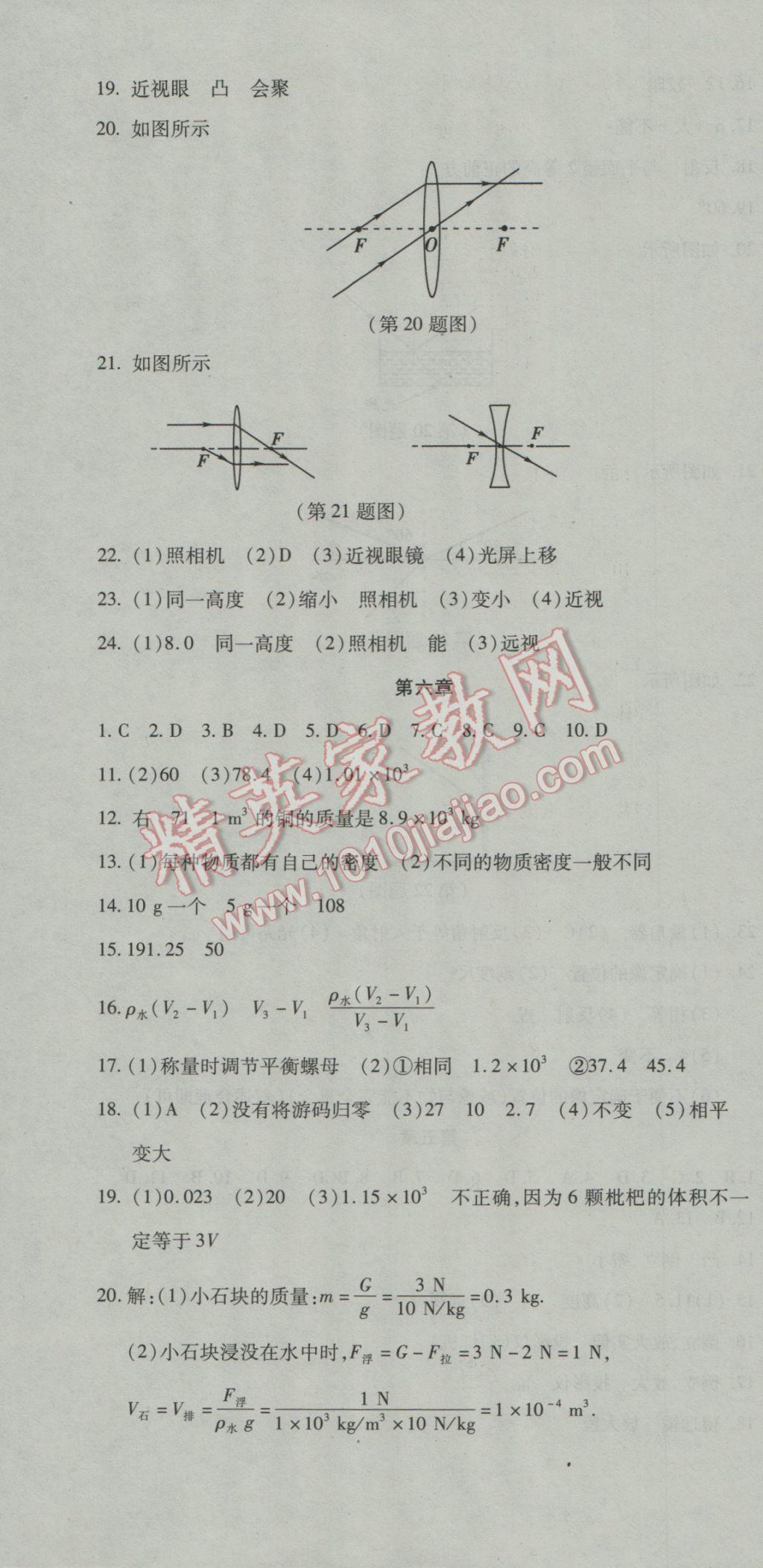 2017年初中學(xué)業(yè)水平測(cè)試用書激活中考物理人教版 參考答案第4頁(yè)