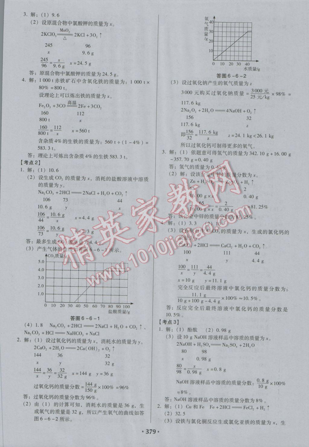 2017年百年学典广东中考必备化学 参考答案第17页