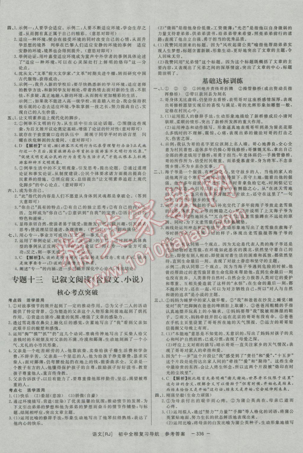 2017年考易通初中全程復(fù)習(xí)導(dǎo)航語文人教版 參考答案第32頁