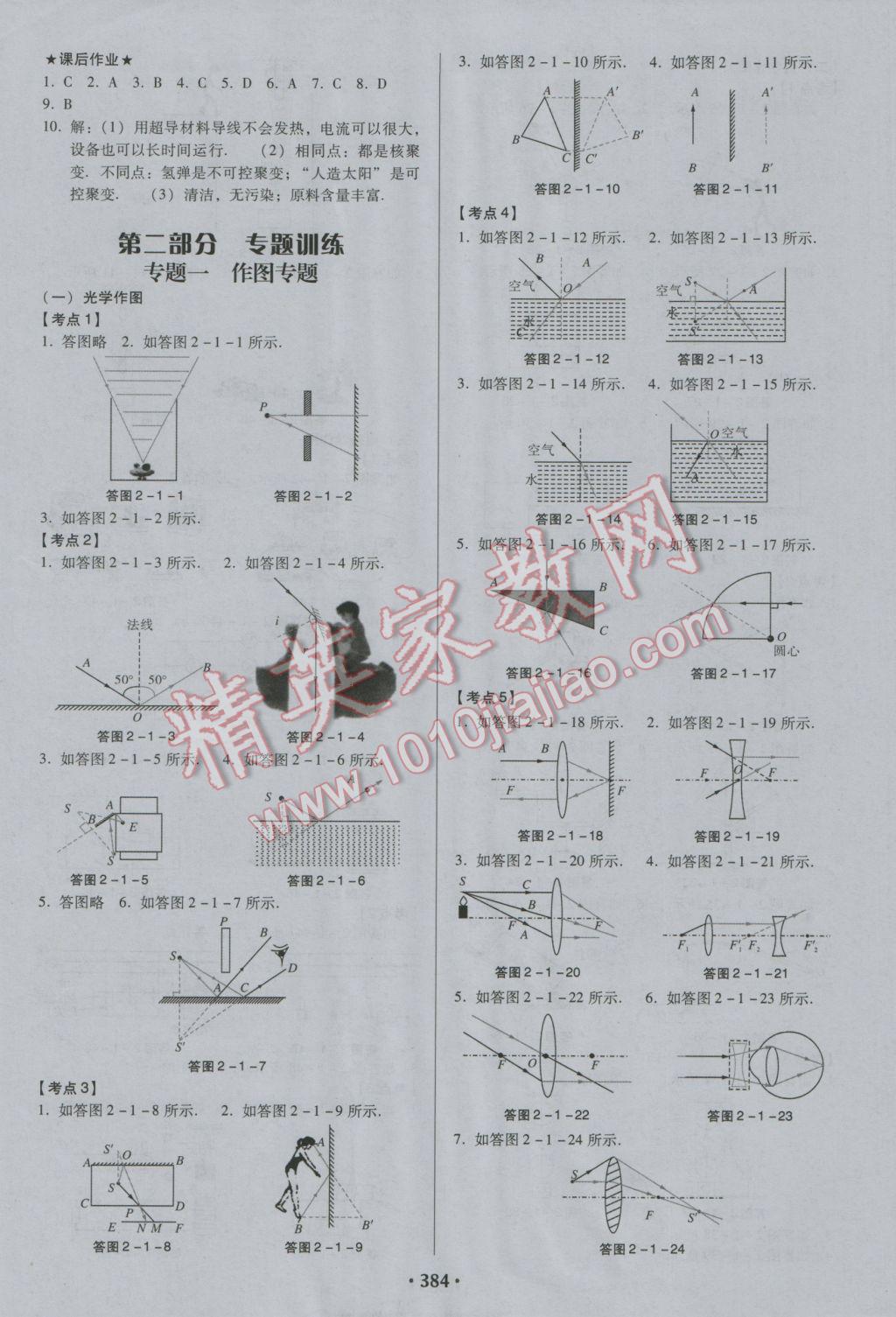 2017年廣東中考必備物理粵教滬科版 參考答案第18頁(yè)