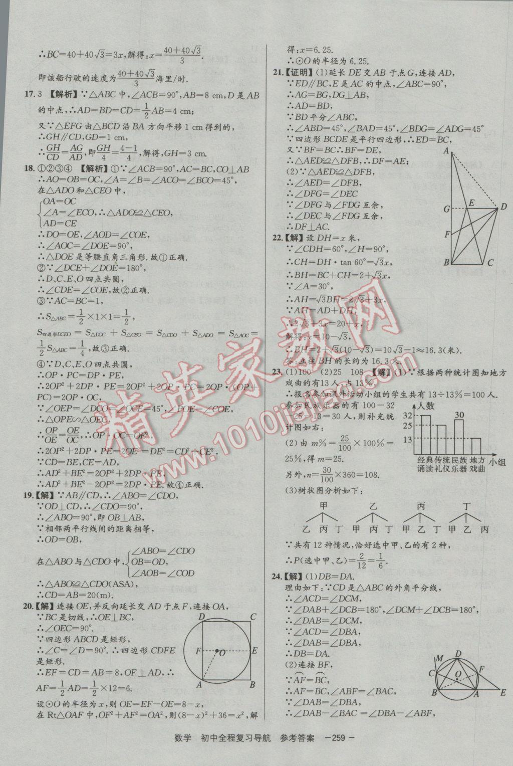 2017年考易通初中全程复习导航数学 参考答案第59页