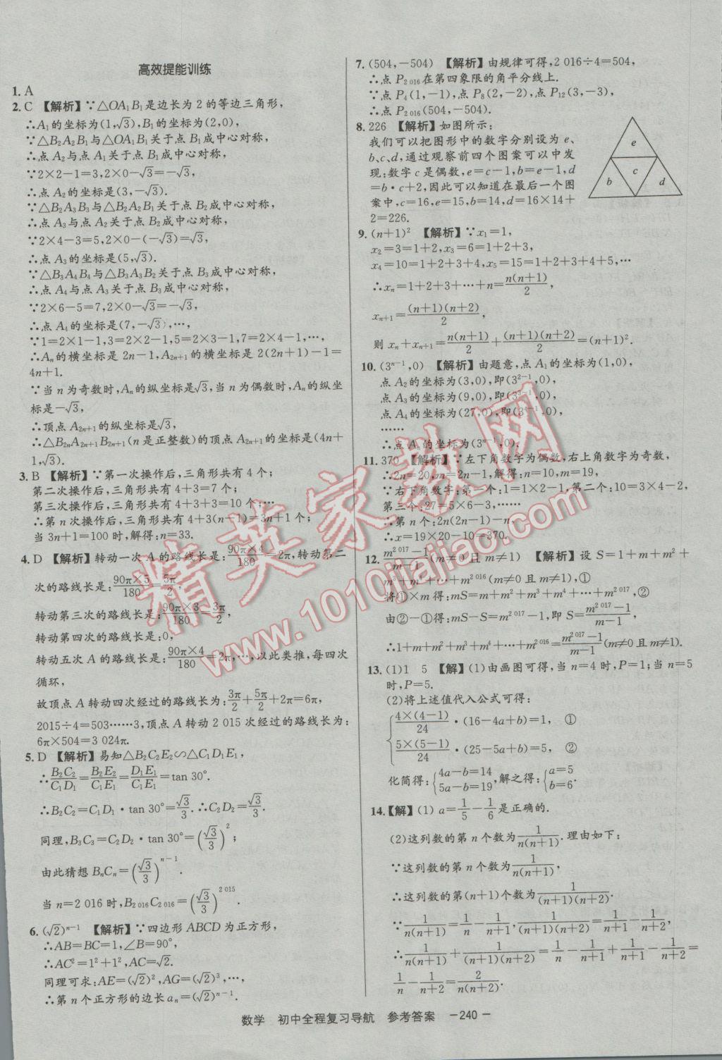 2017年考易通初中全程復習導航數學 參考答案第40頁