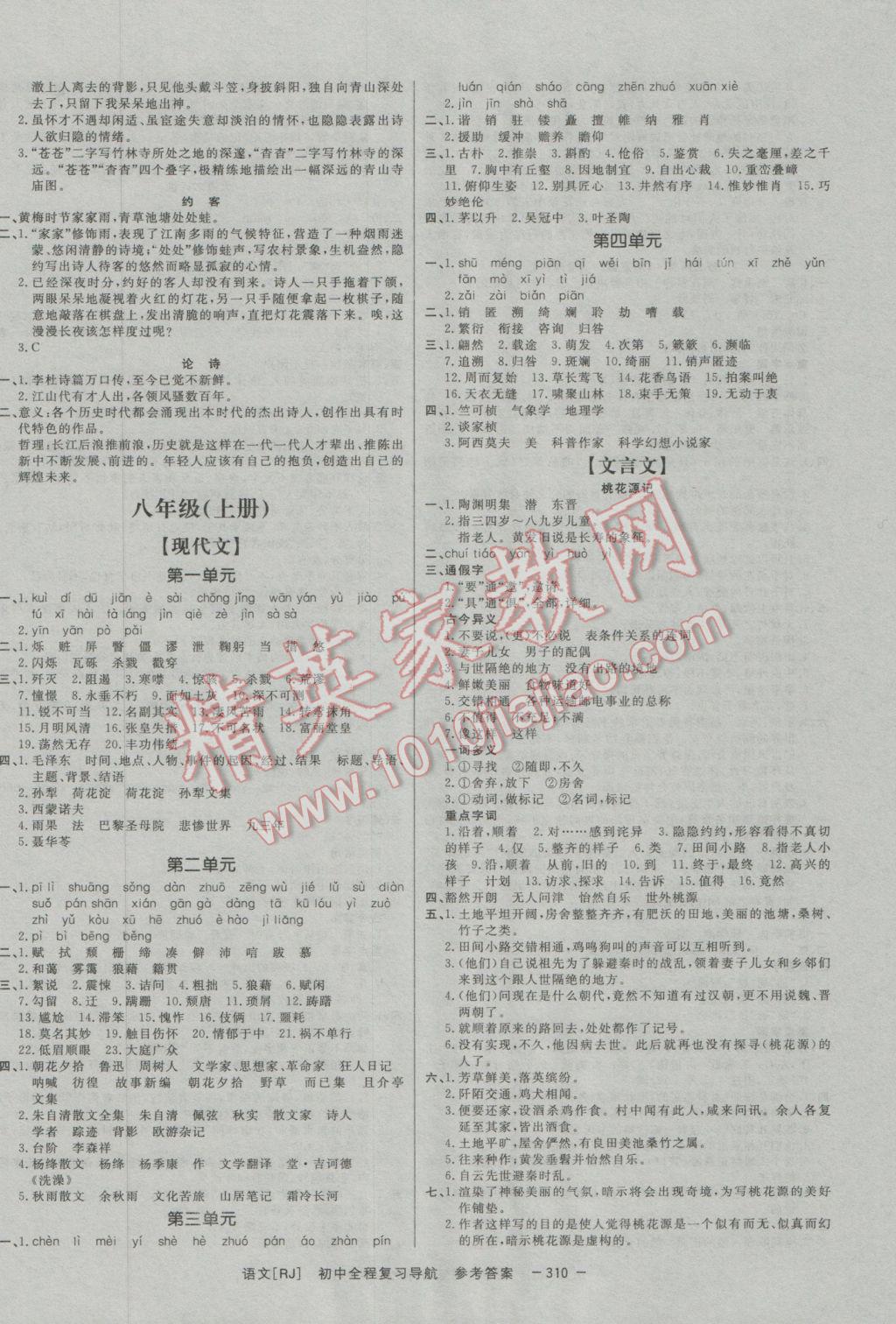 2017年考易通初中全程復習導航語文人教版 參考答案第6頁