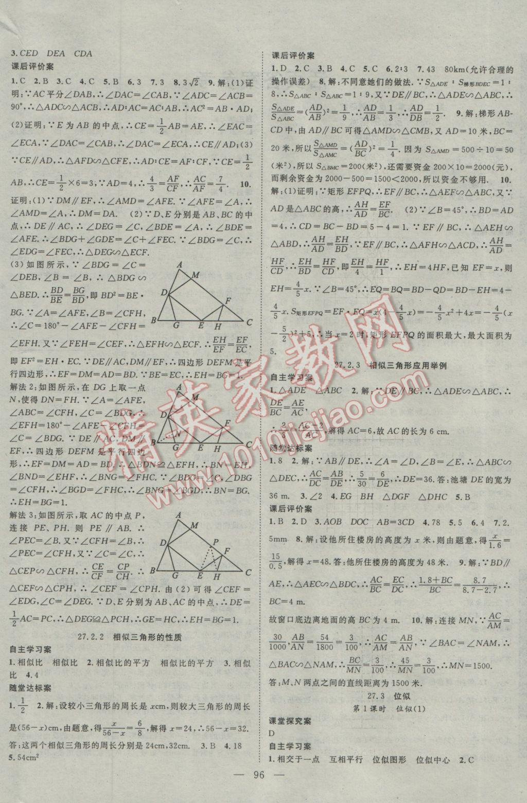 2017年名師課堂導(dǎo)學(xué)案九年級數(shù)學(xué)下冊 參考答案第4頁