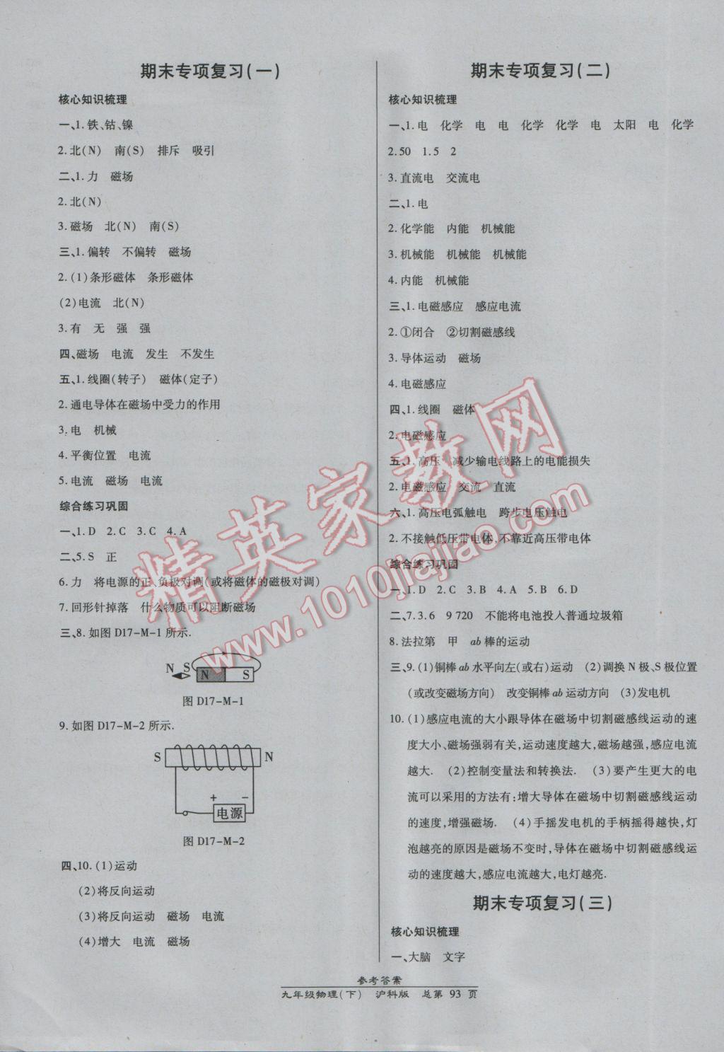 2017年高效課時通10分鐘掌控課堂九年級物理下冊滬科版 參考答案第7頁