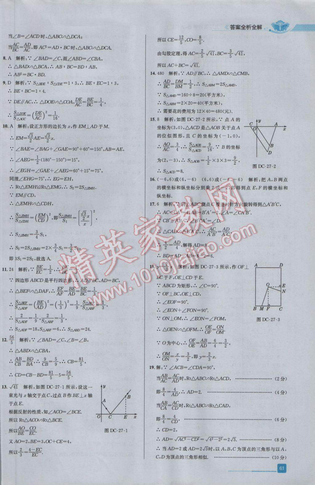 2017年中学教材全练九年级数学下册人教版 参考答案第25页