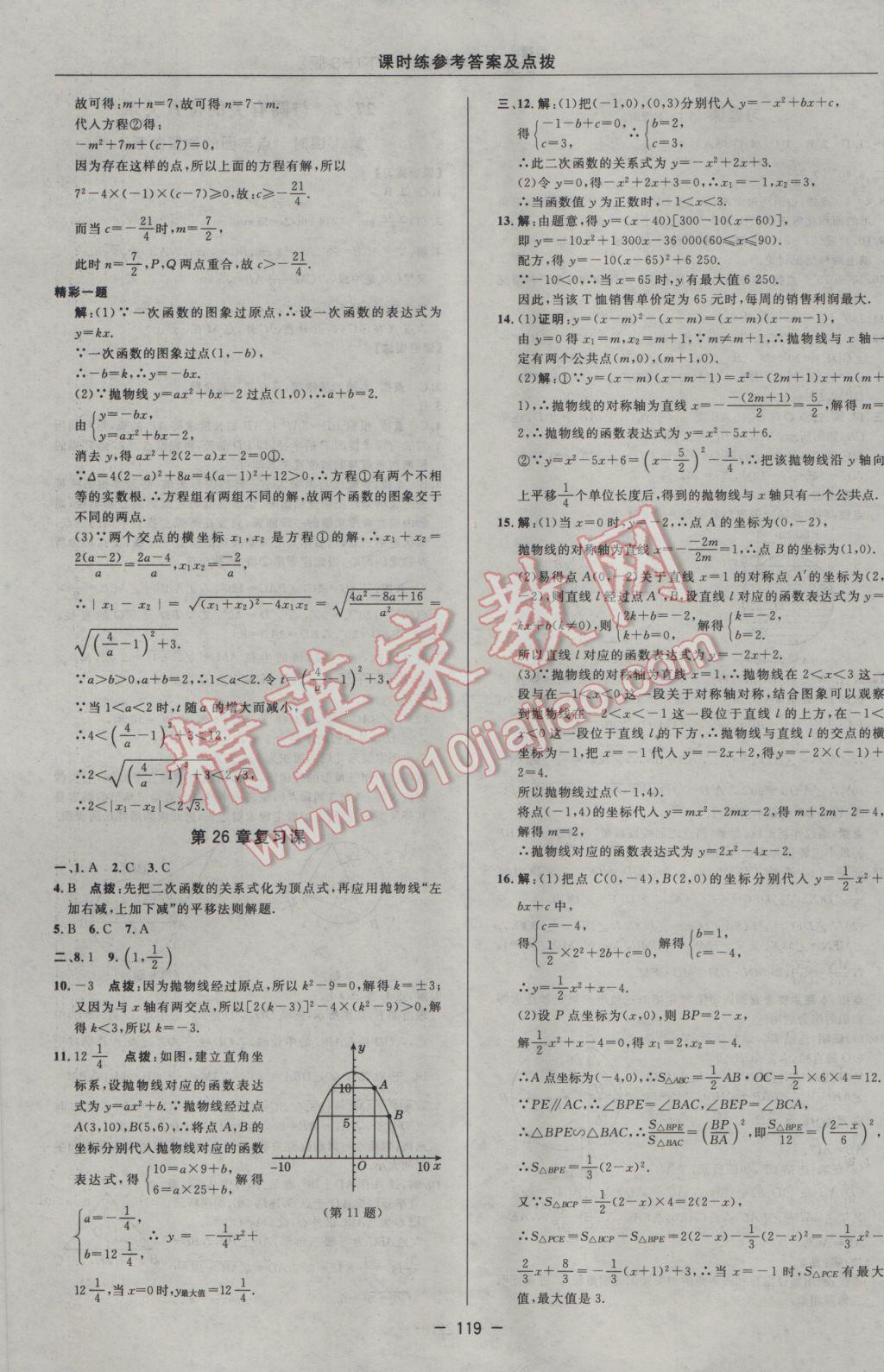 2017年点拨训练九年级数学下册华师大版 参考答案第17页