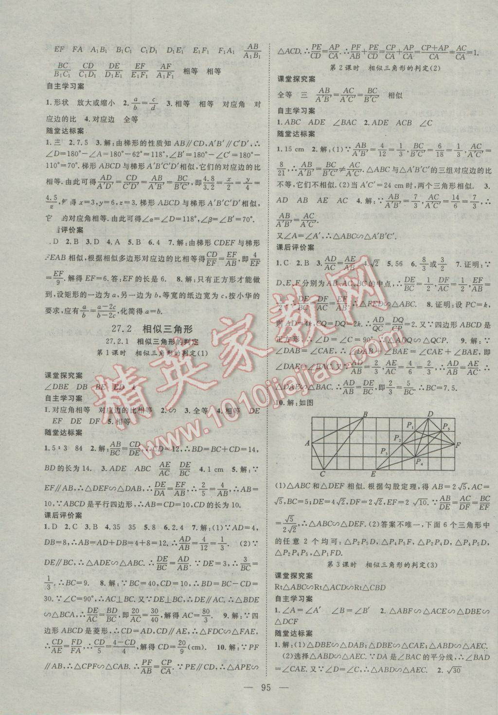 2017年名師課堂導學案九年級數(shù)學下冊 參考答案第3頁
