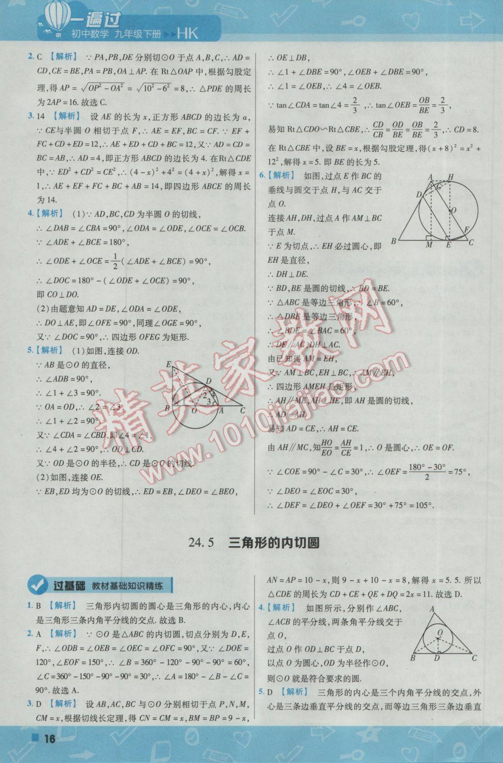 2017年一遍過初中數(shù)學九年級下冊滬科版 參考答案第16頁