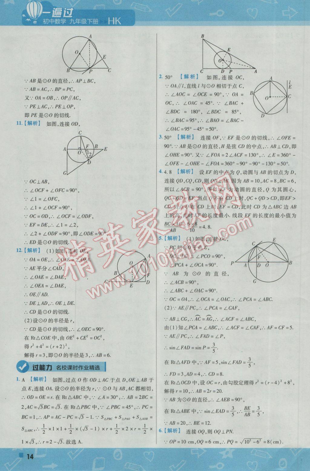 2017年一遍過初中數(shù)學九年級下冊滬科版 參考答案第14頁