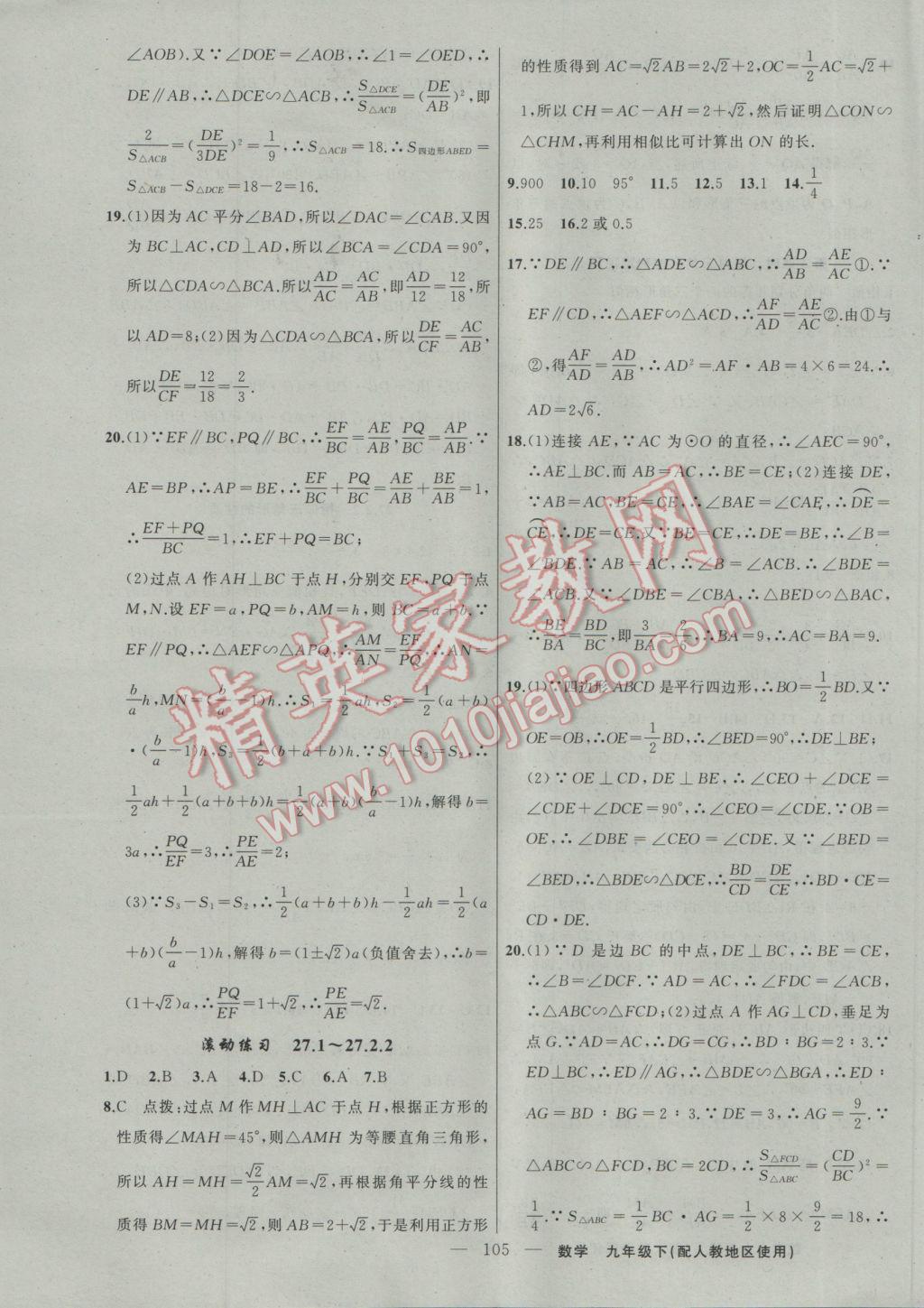 2017年黃岡100分闖關(guān)九年級(jí)數(shù)學(xué)下冊(cè)人教版 參考答案第7頁(yè)