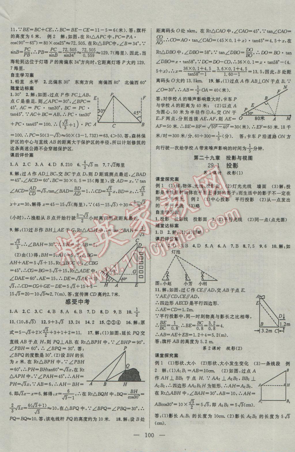 2017年名師課堂導(dǎo)學(xué)案九年級(jí)數(shù)學(xué)下冊(cè) 參考答案第8頁(yè)