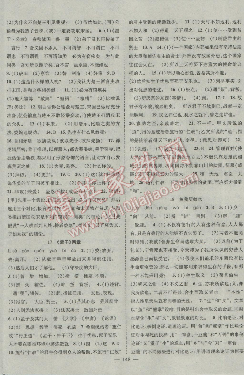 2017年名師課堂導學案九年級語文下冊 參考答案第8頁