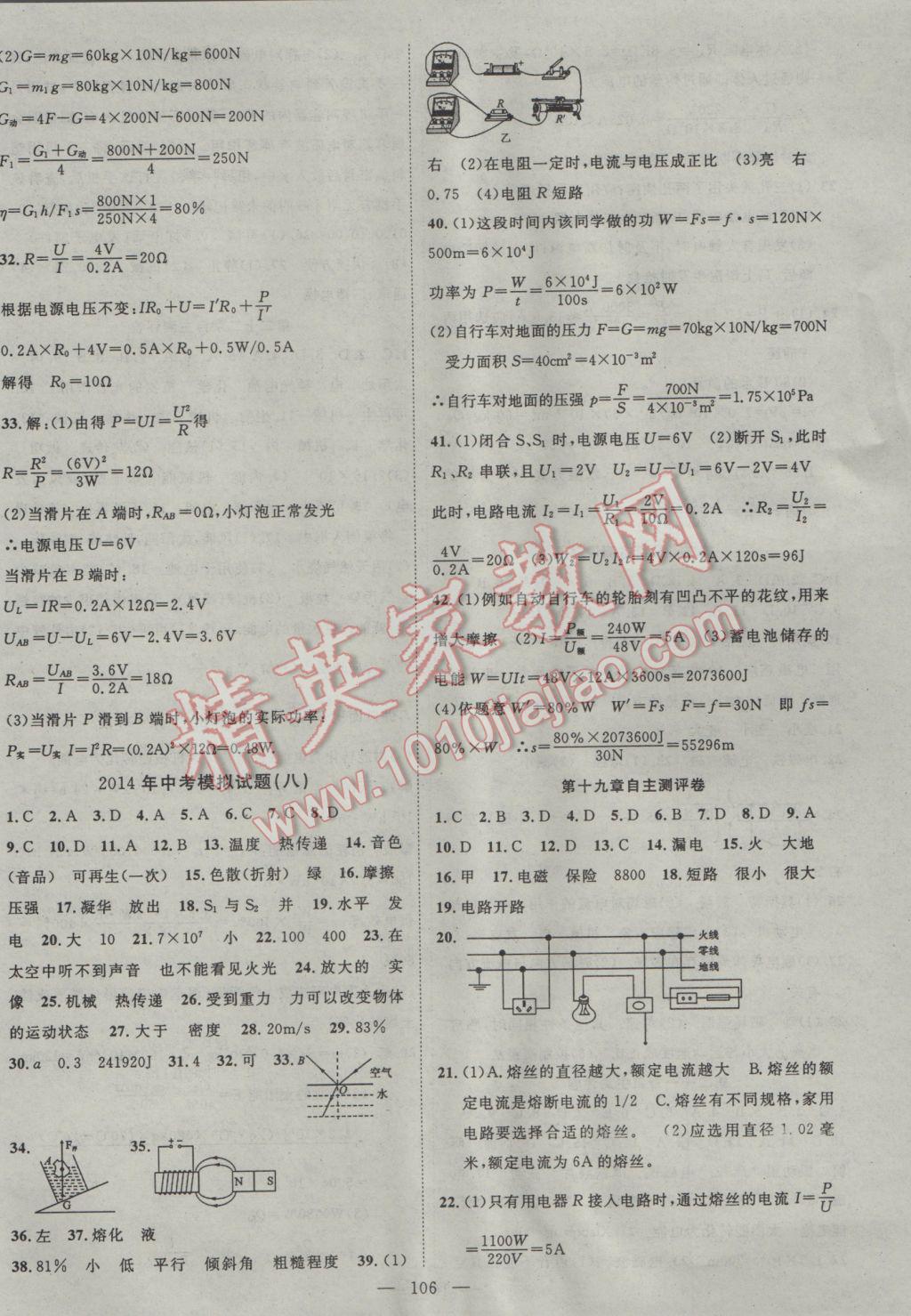 2017年名師課堂導(dǎo)學(xué)案九年級物理下冊 參考答案第10頁