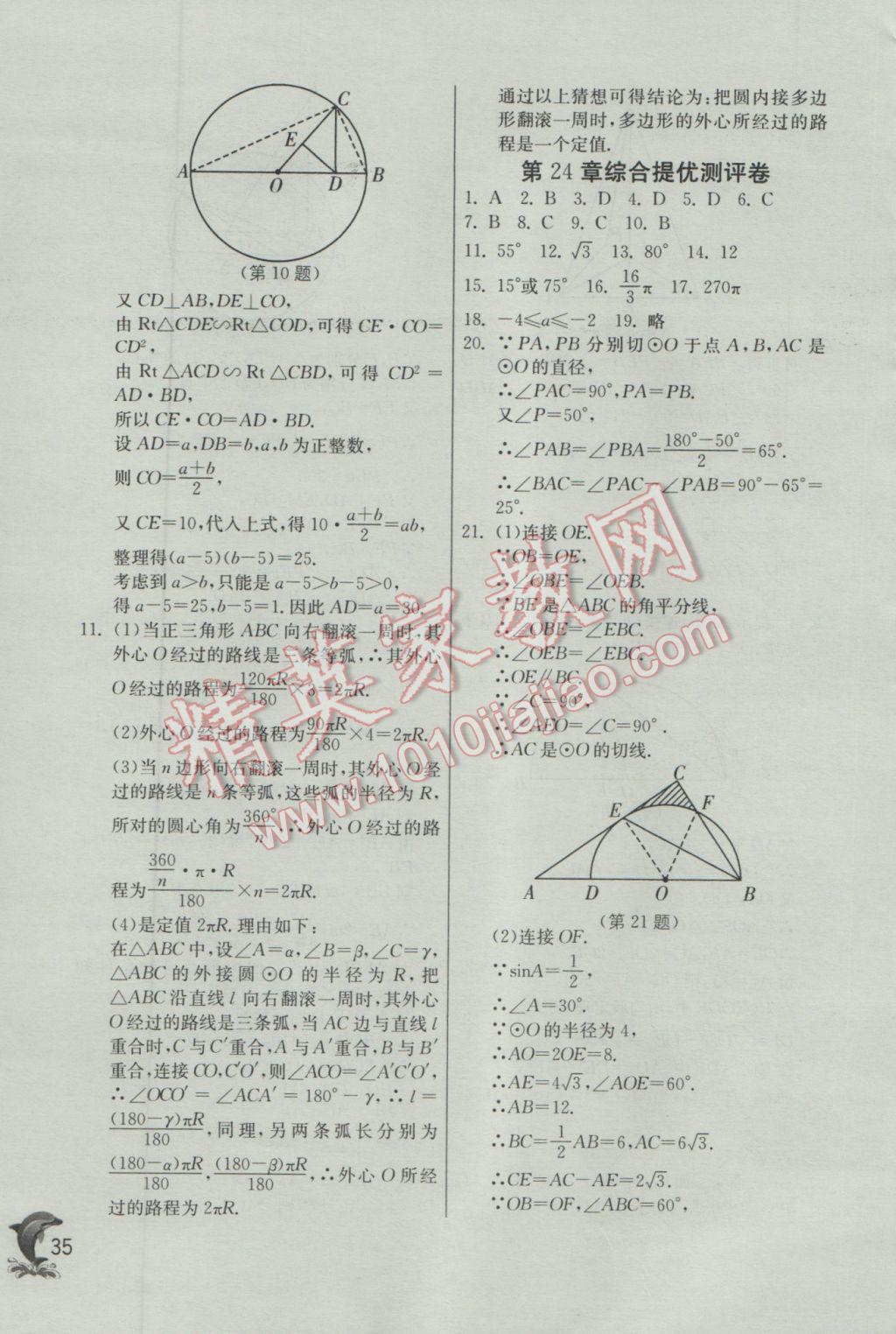 2017年實驗班提優(yōu)訓(xùn)練九年級數(shù)學(xué)下冊滬科版 參考答案第35頁