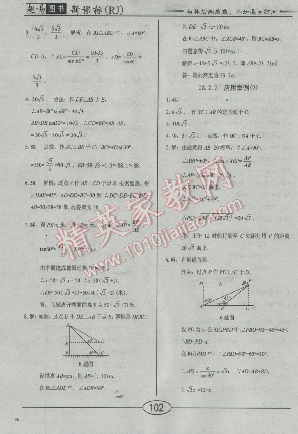 2017年學(xué)考2加1九年級(jí)數(shù)學(xué)下冊人教版 隨堂10分鐘答案第25頁