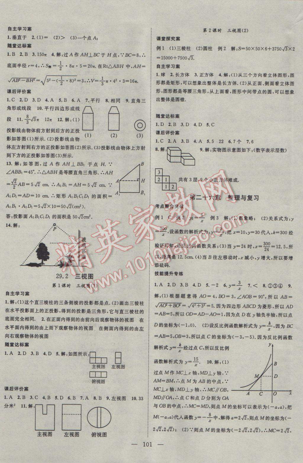2017年名師課堂導學案九年級數(shù)學下冊 參考答案第9頁