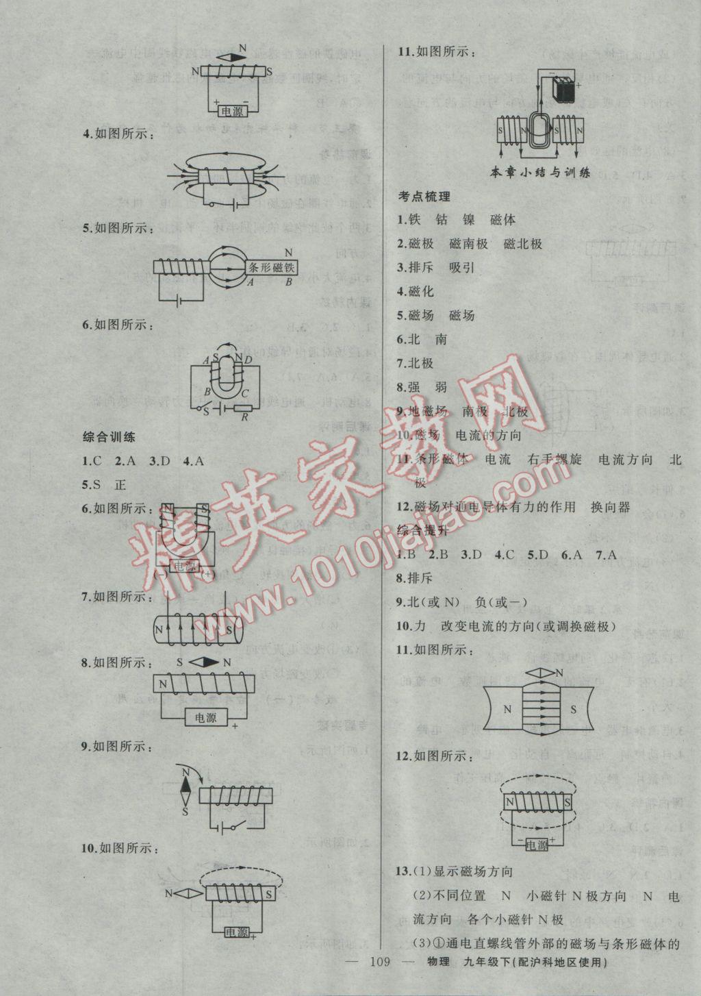 2017年黃岡100分闖關(guān)九年級物理下冊滬科版 參考答案第3頁