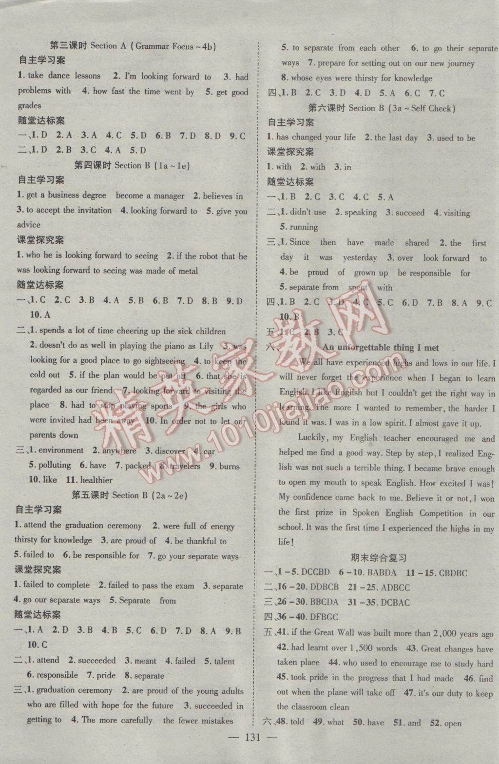 2017年名師課堂導(dǎo)學(xué)案九年級英語下冊 參考答案第5頁