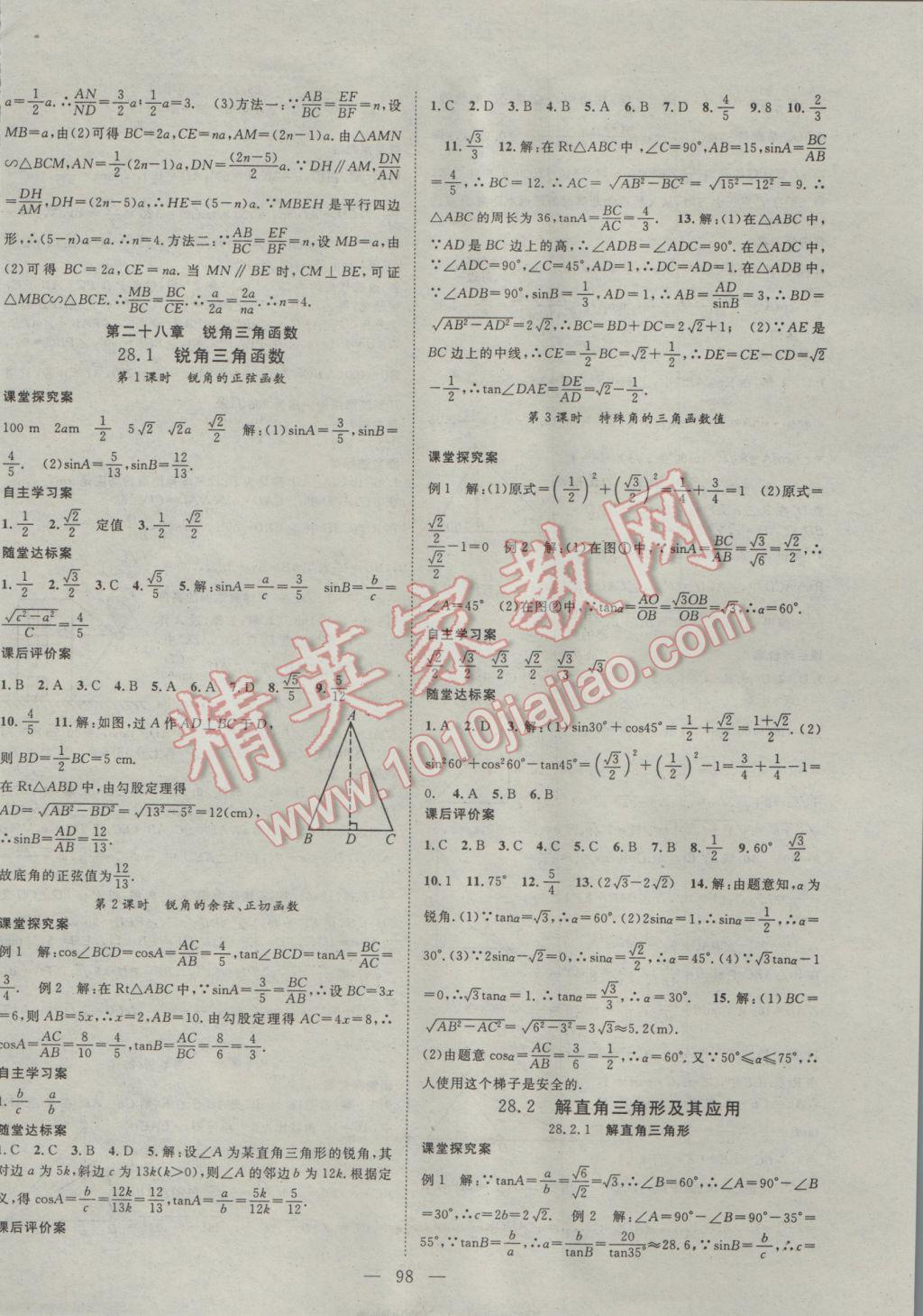 2017年名師課堂導(dǎo)學(xué)案九年級數(shù)學(xué)下冊 參考答案第6頁
