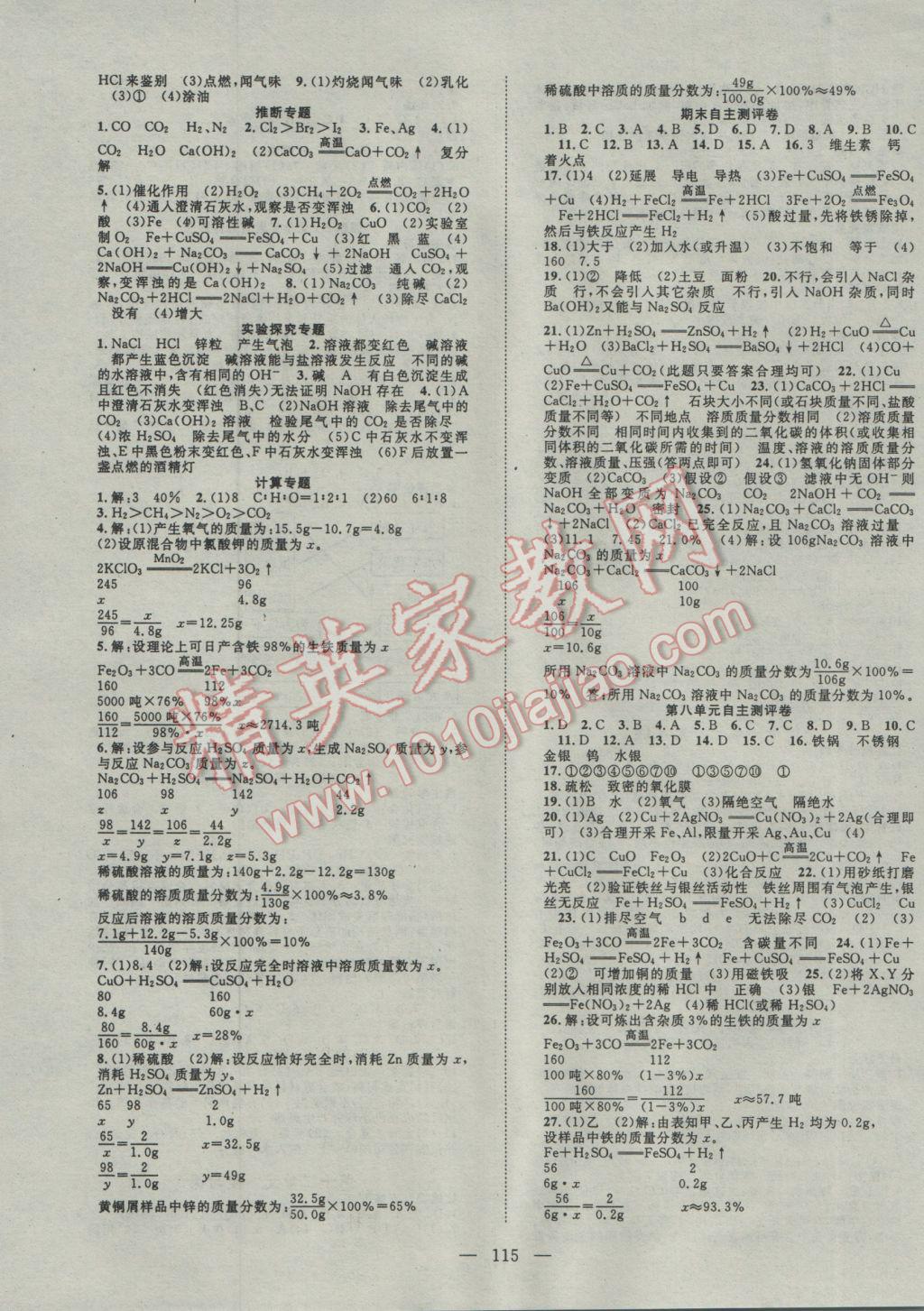 2017年名師課堂導(dǎo)學(xué)案九年級(jí)化學(xué)下冊(cè) 參考答案第7頁(yè)
