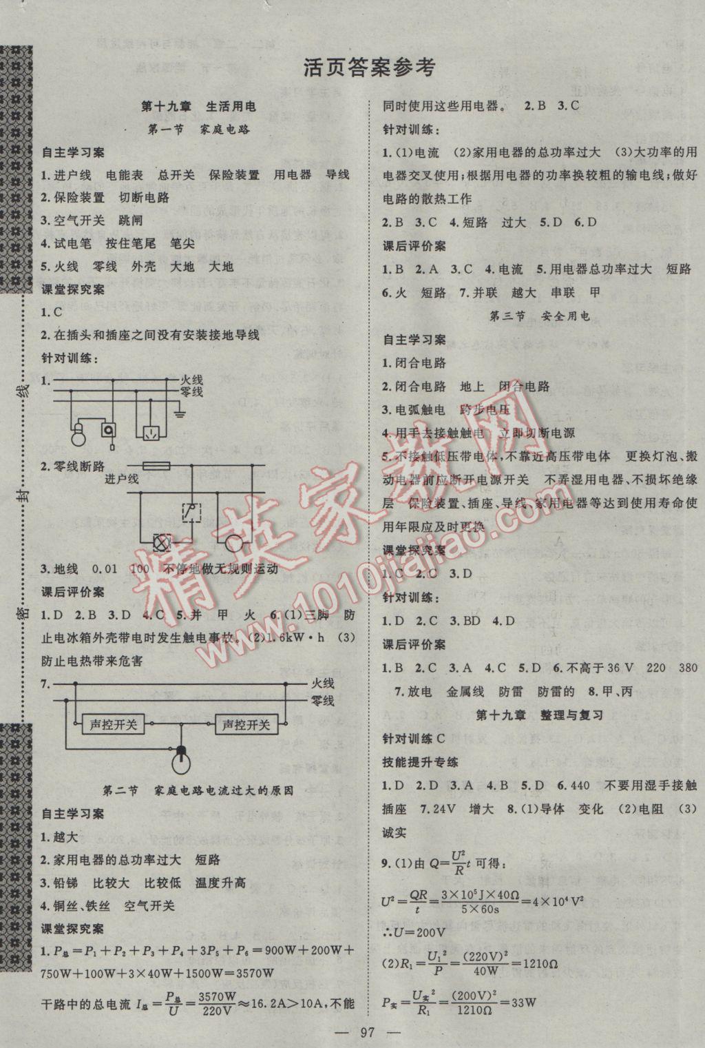 2017年名師課堂導學案九年級物理下冊 參考答案第1頁