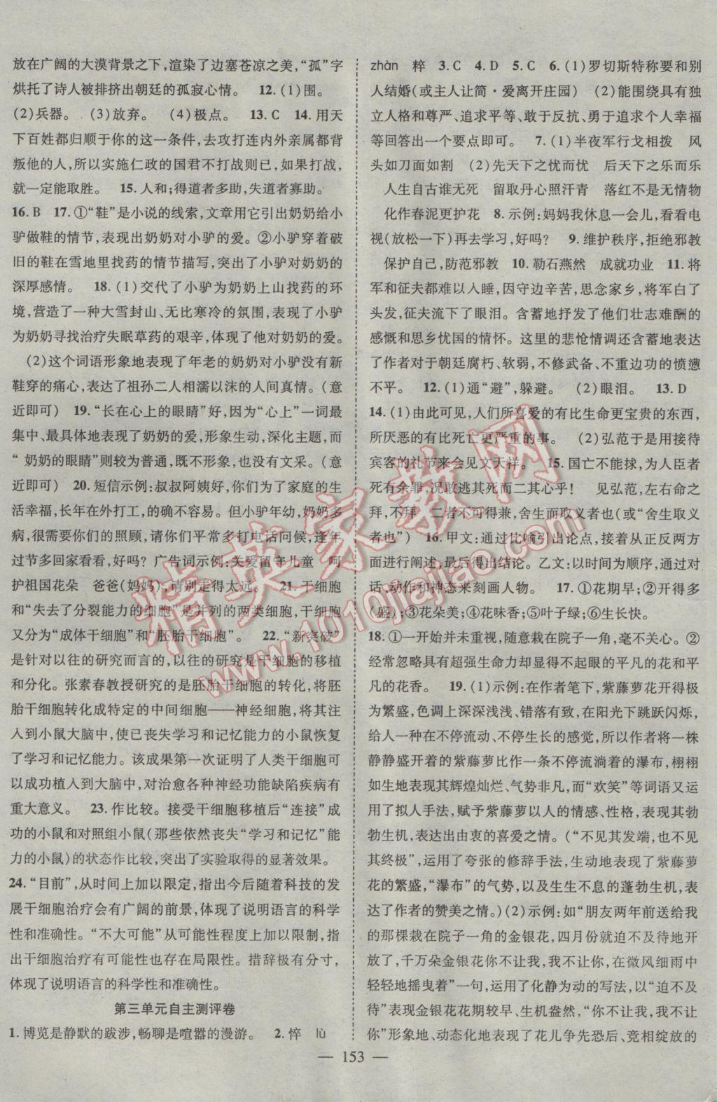 2017年名師課堂導(dǎo)學(xué)案九年級語文下冊 參考答案第13頁