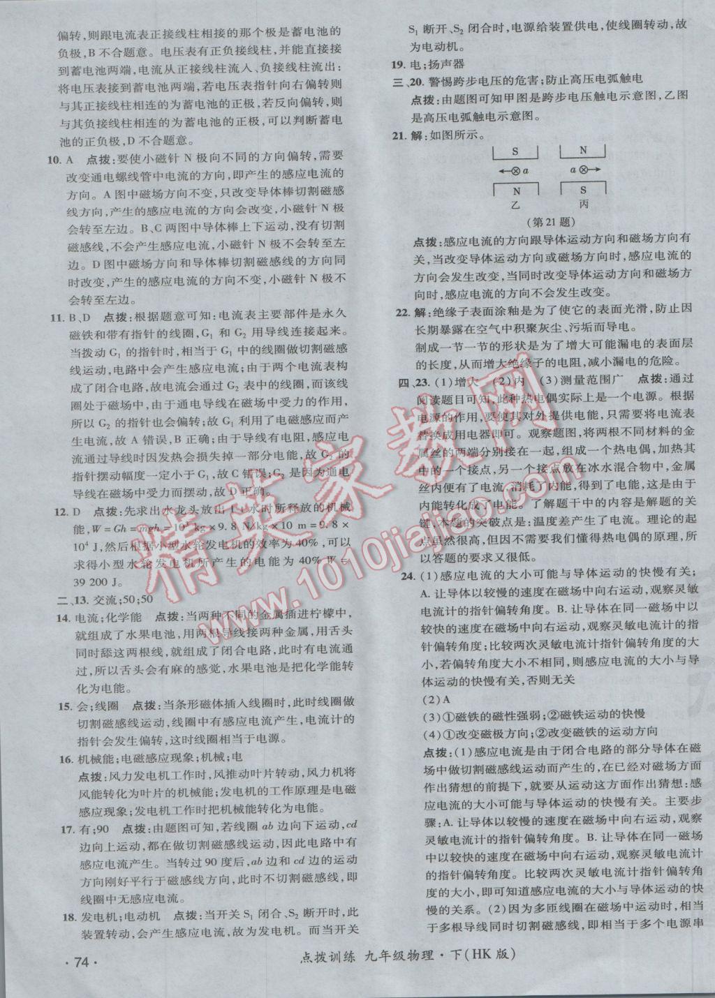 2017年點撥訓練九年級物理下冊滬科版 參考答案第3頁