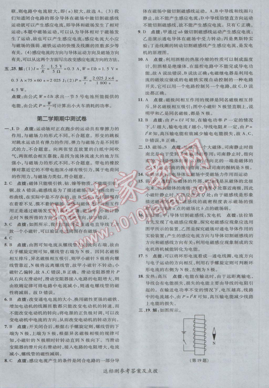 2017年点拨训练九年级物理下册沪科版 参考答案第4页