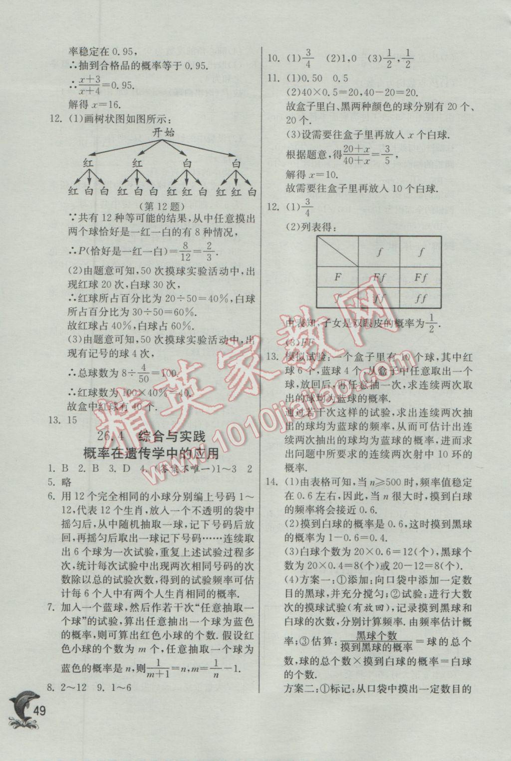 2017年實(shí)驗(yàn)班提優(yōu)訓(xùn)練九年級數(shù)學(xué)下冊滬科版 參考答案第49頁