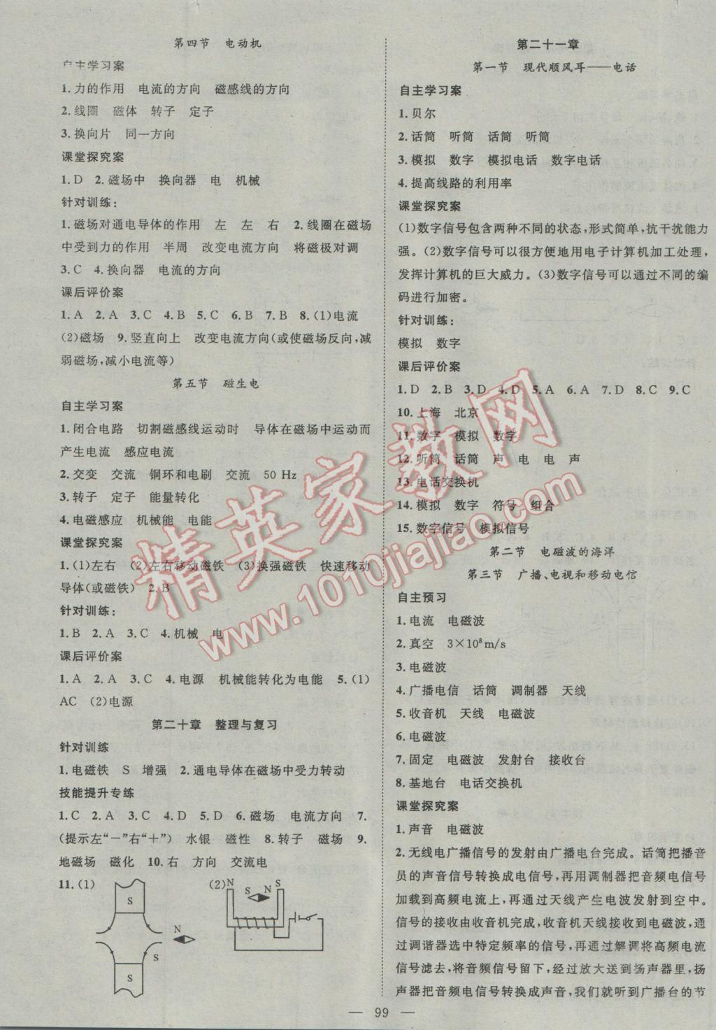 2017年名師課堂導(dǎo)學(xué)案九年級物理下冊 參考答案第3頁