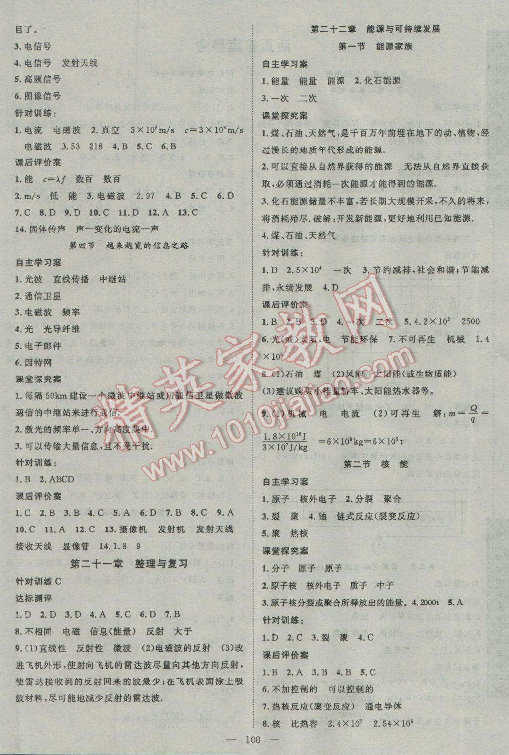 2017年名師課堂導(dǎo)學(xué)案九年級(jí)物理下冊(cè) 參考答案第4頁(yè)