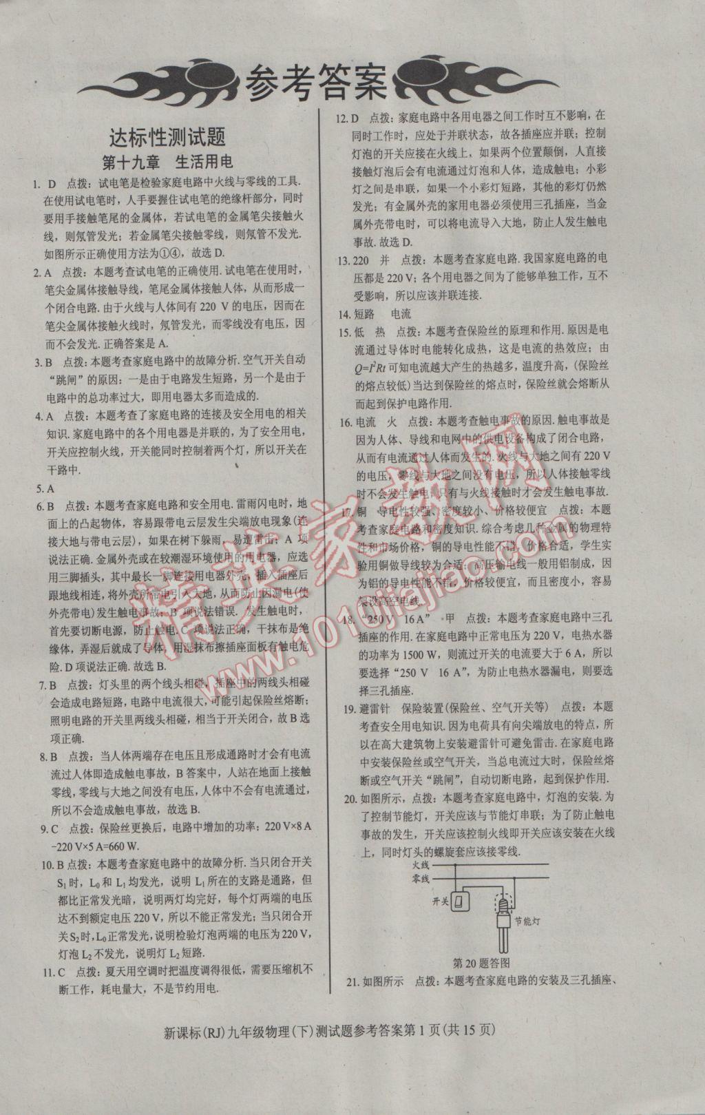 2017年學(xué)考2加1九年級(jí)物理下冊(cè)人教版 參考答案第2頁(yè)