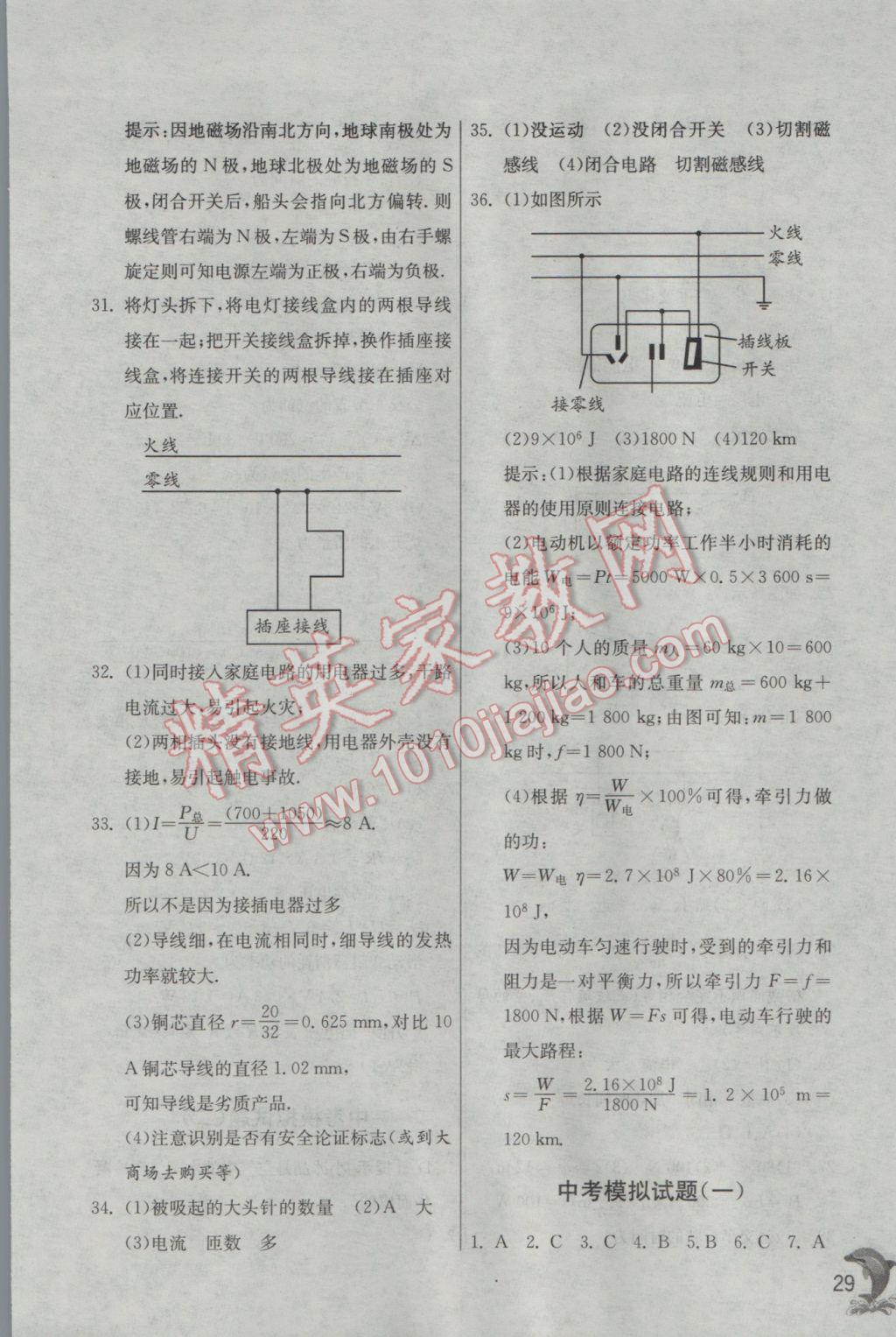 2017年實驗班提優(yōu)訓練九年級物理下冊人教版 參考答案第29頁