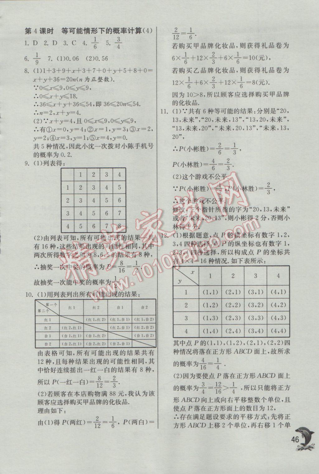 2017年實驗班提優(yōu)訓練九年級數(shù)學下冊滬科版 參考答案第46頁