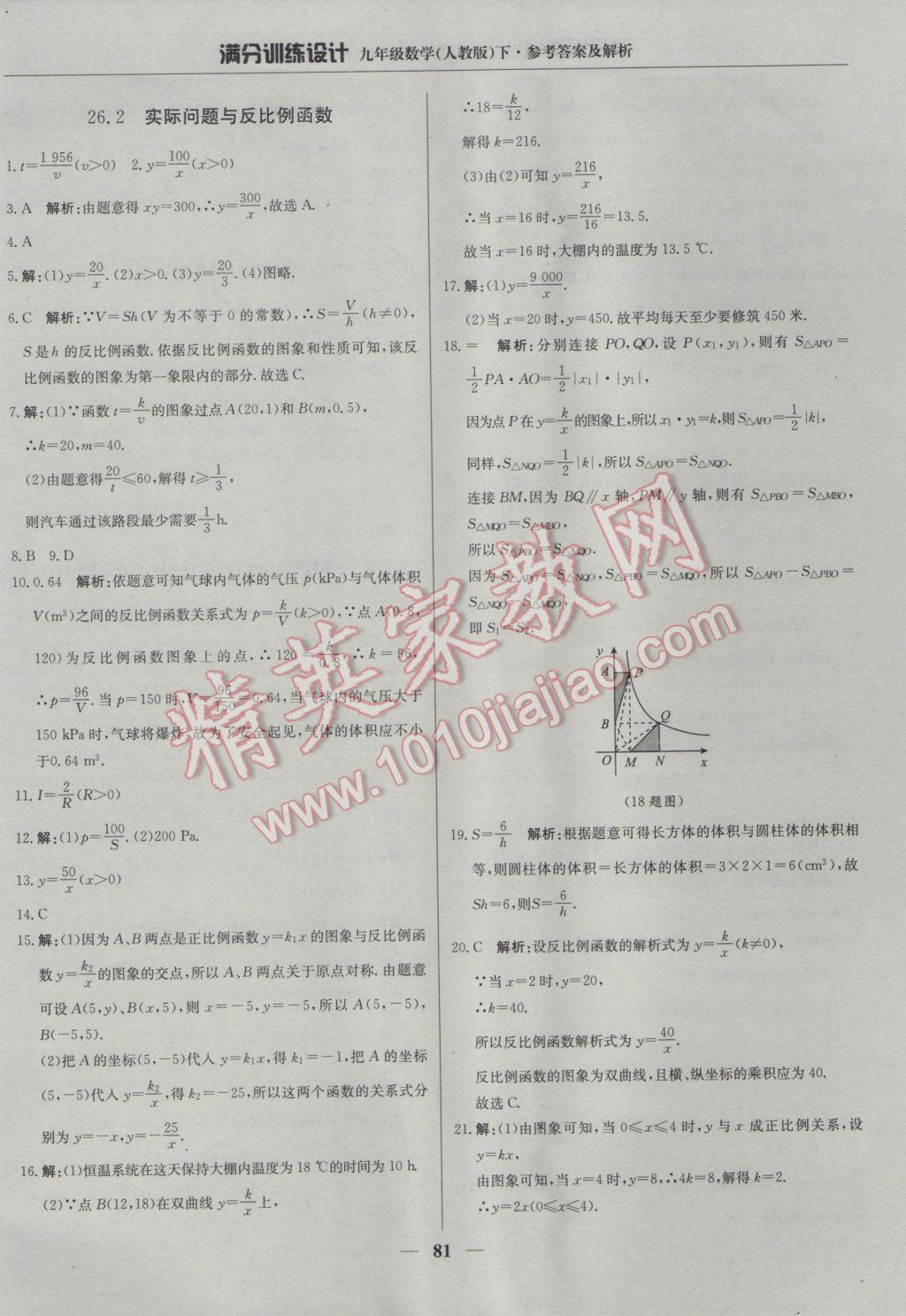 2017年滿分訓練設計九年級數(shù)學下冊人教版 參考答案第2頁