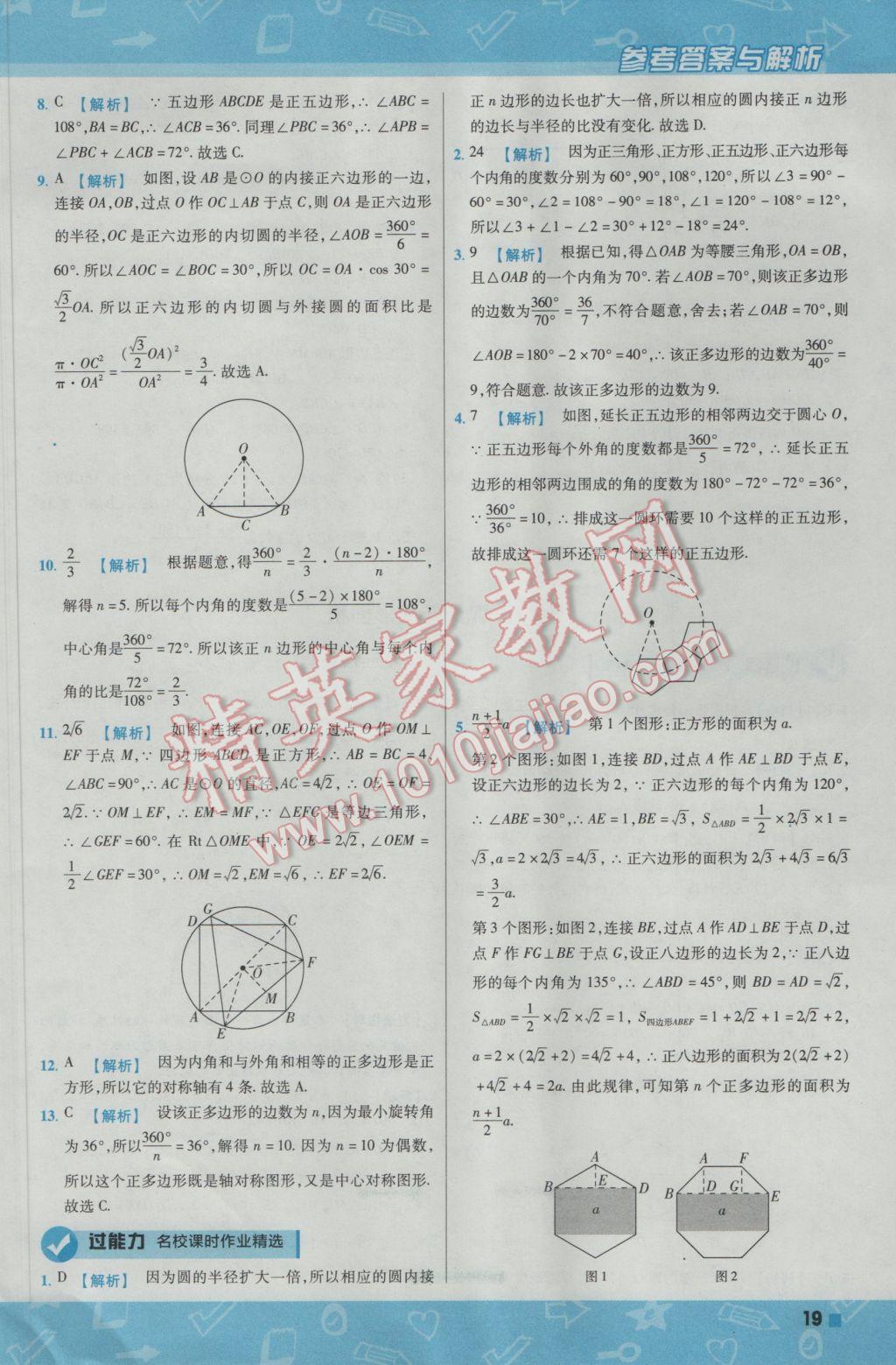 2017年一遍過(guò)初中數(shù)學(xué)九年級(jí)下冊(cè)滬科版 參考答案第19頁(yè)