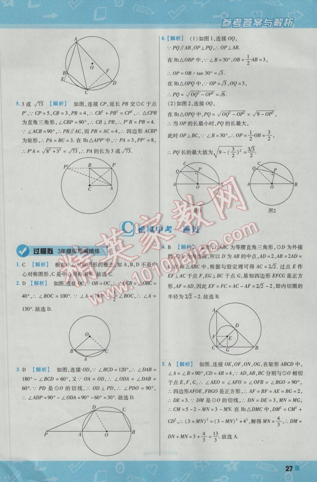 2017年一遍過初中數(shù)學(xué)九年級下冊滬科版 參考答案第27頁