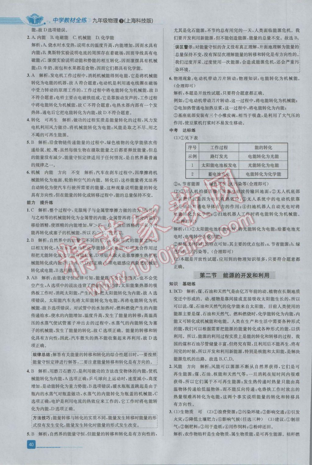 2017年中学教材全练九年级物理下册沪科版 参考答案第12页