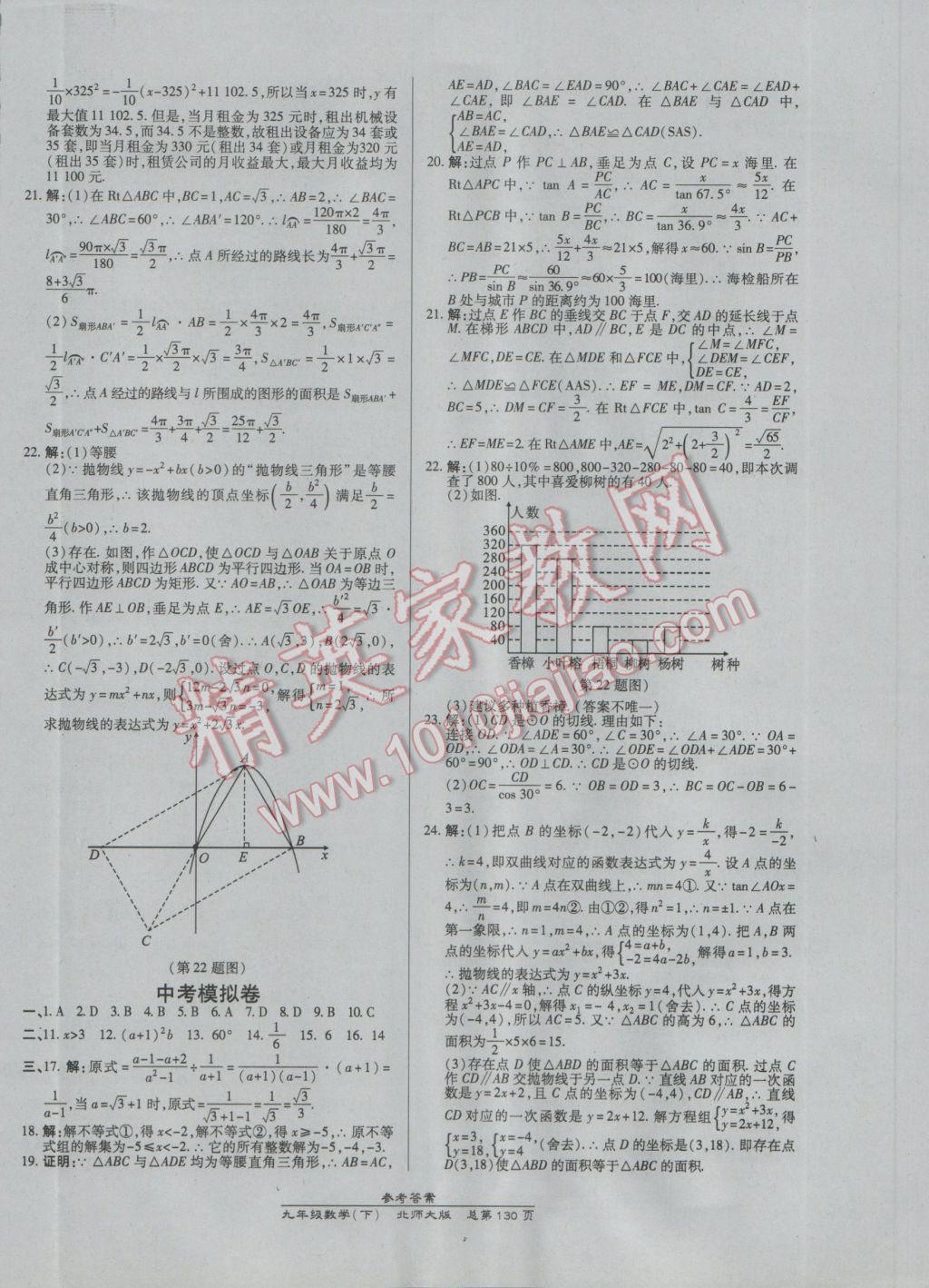 2017年高效課時(shí)通10分鐘掌控課堂九年級(jí)數(shù)學(xué)下冊(cè)北師大版 參考答案第20頁(yè)