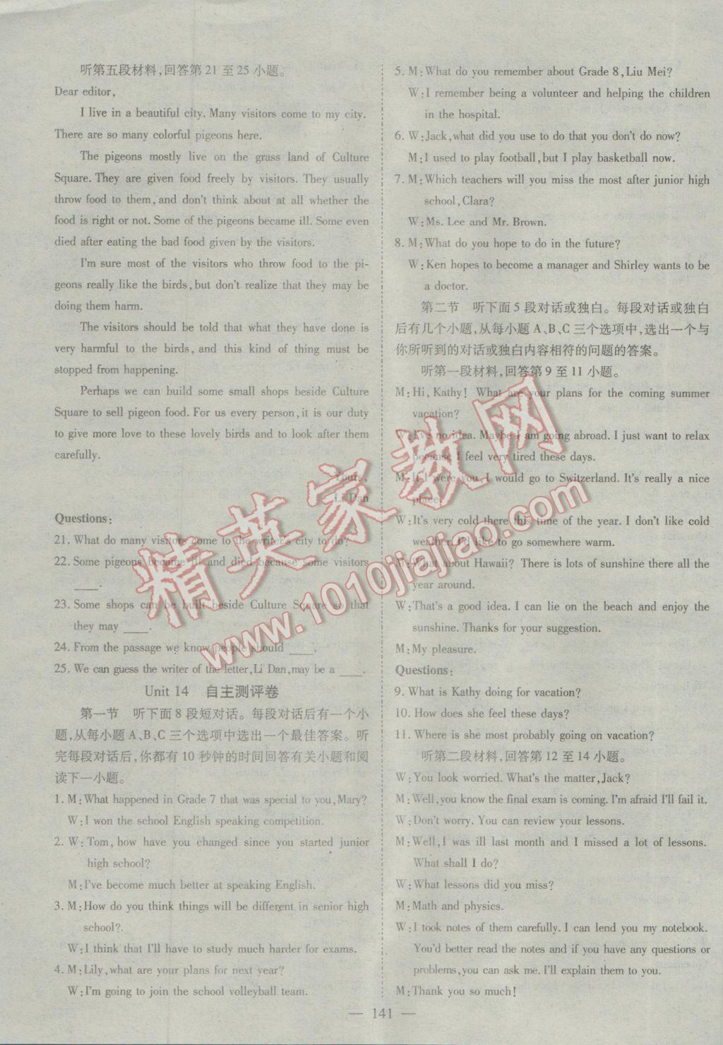 2017年名師課堂導(dǎo)學(xué)案九年級英語下冊 參考答案第15頁