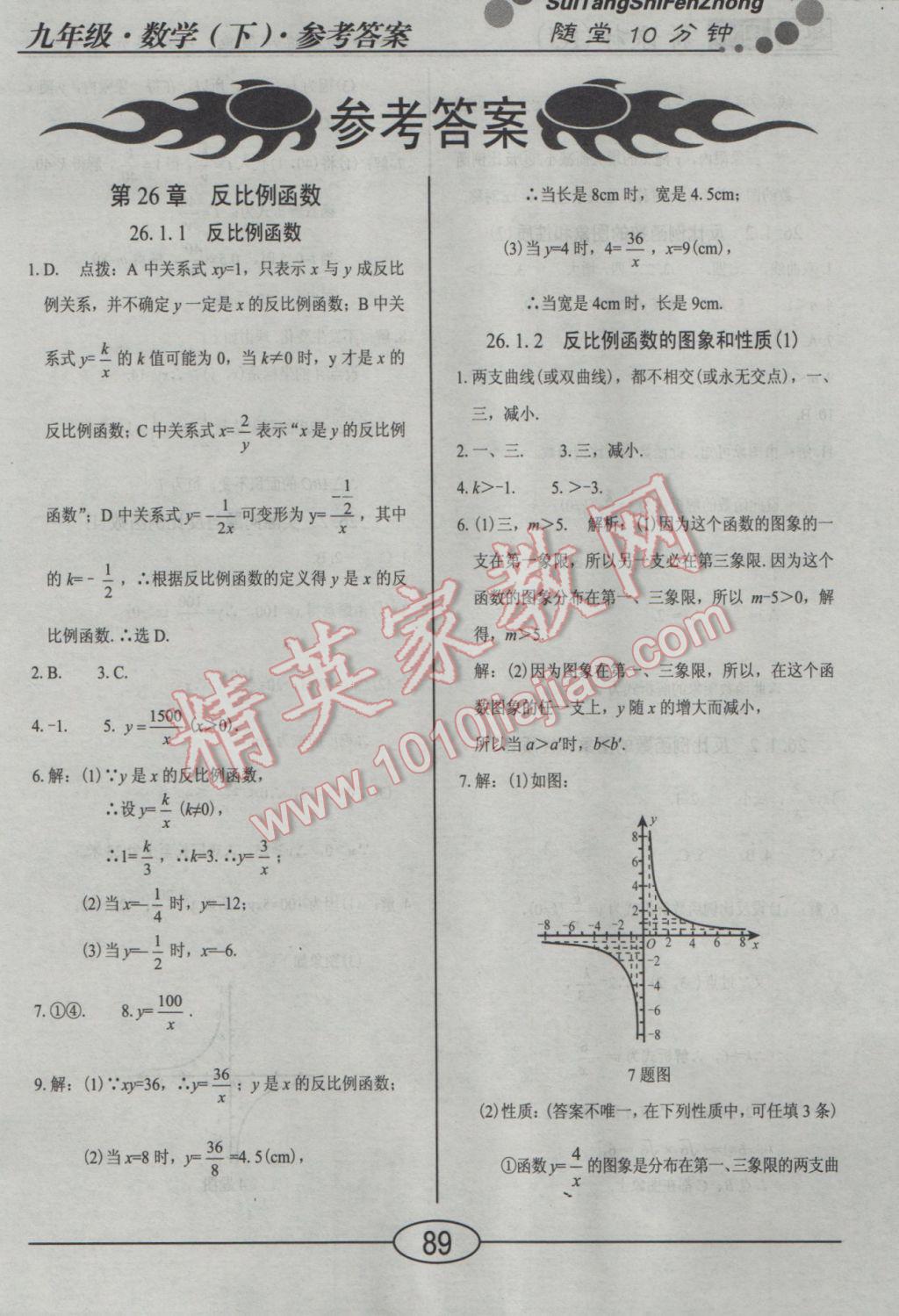 2017年學考2加1九年級數(shù)學下冊人教版 隨堂10分鐘答案第12頁