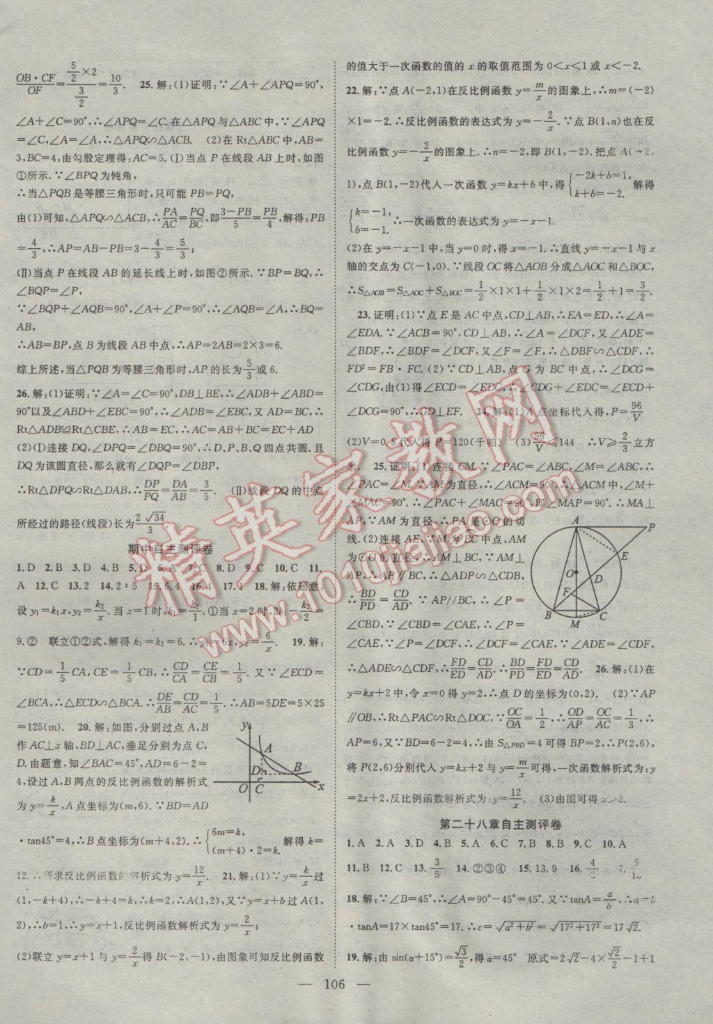 2017年名師課堂導學案九年級數(shù)學下冊 參考答案第14頁