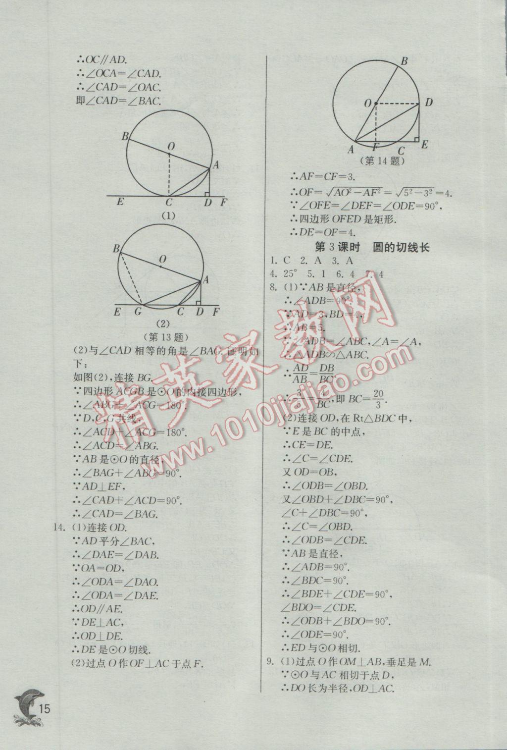 2017年實驗班提優(yōu)訓(xùn)練九年級數(shù)學(xué)下冊滬科版 參考答案第15頁