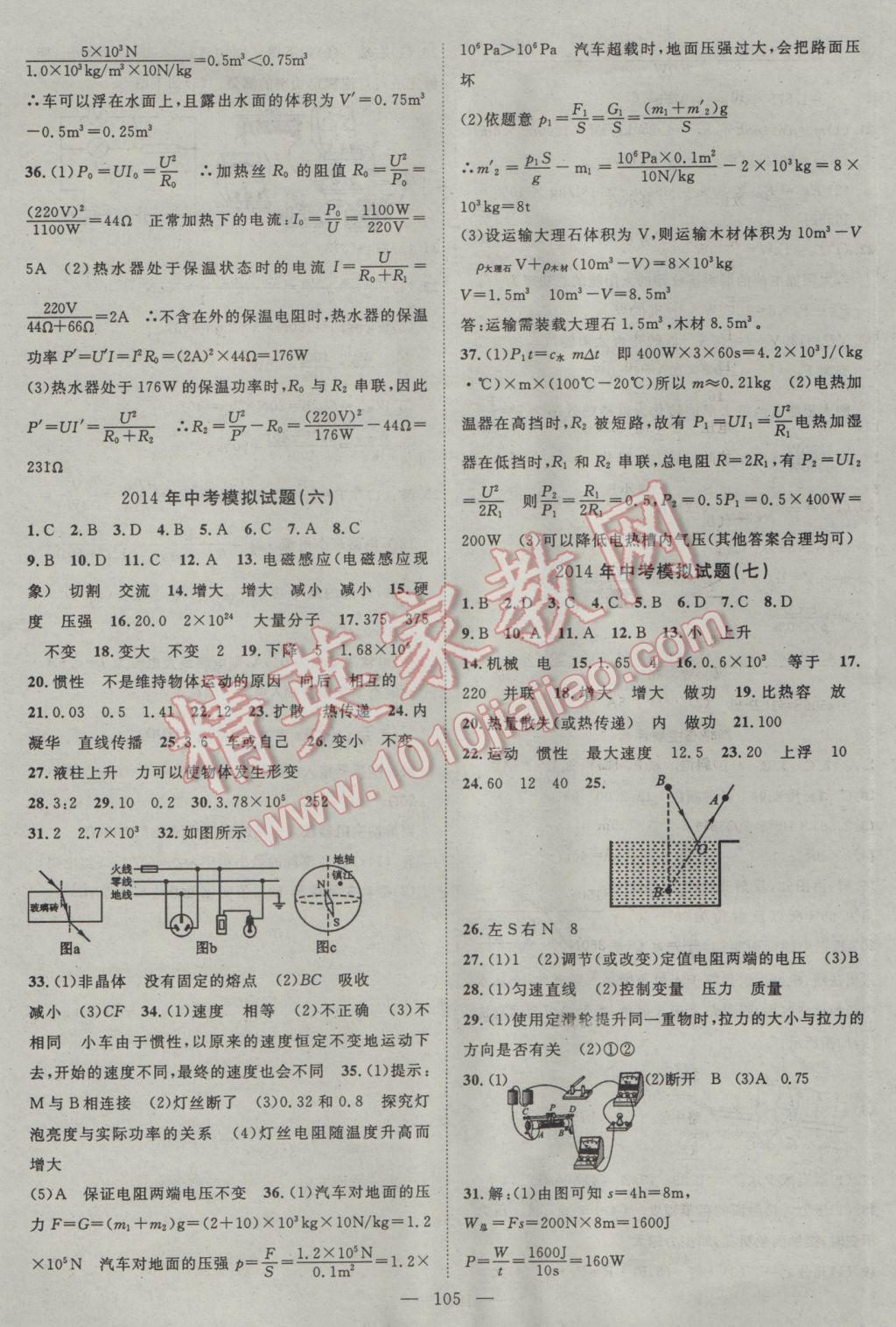 2017年名師課堂導(dǎo)學(xué)案九年級物理下冊 參考答案第9頁
