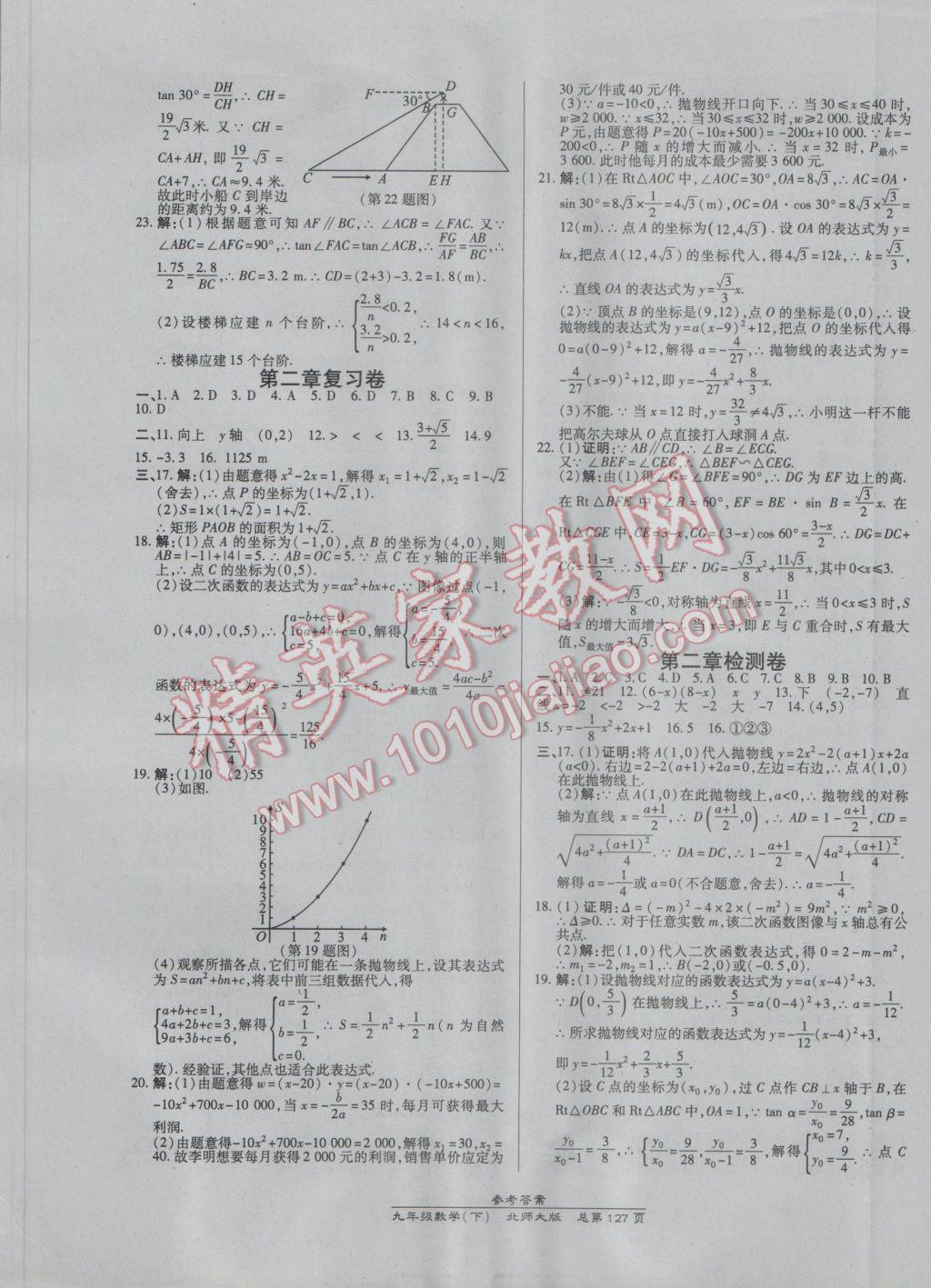 2017年高效課時通10分鐘掌控課堂九年級數(shù)學下冊北師大版 參考答案第17頁