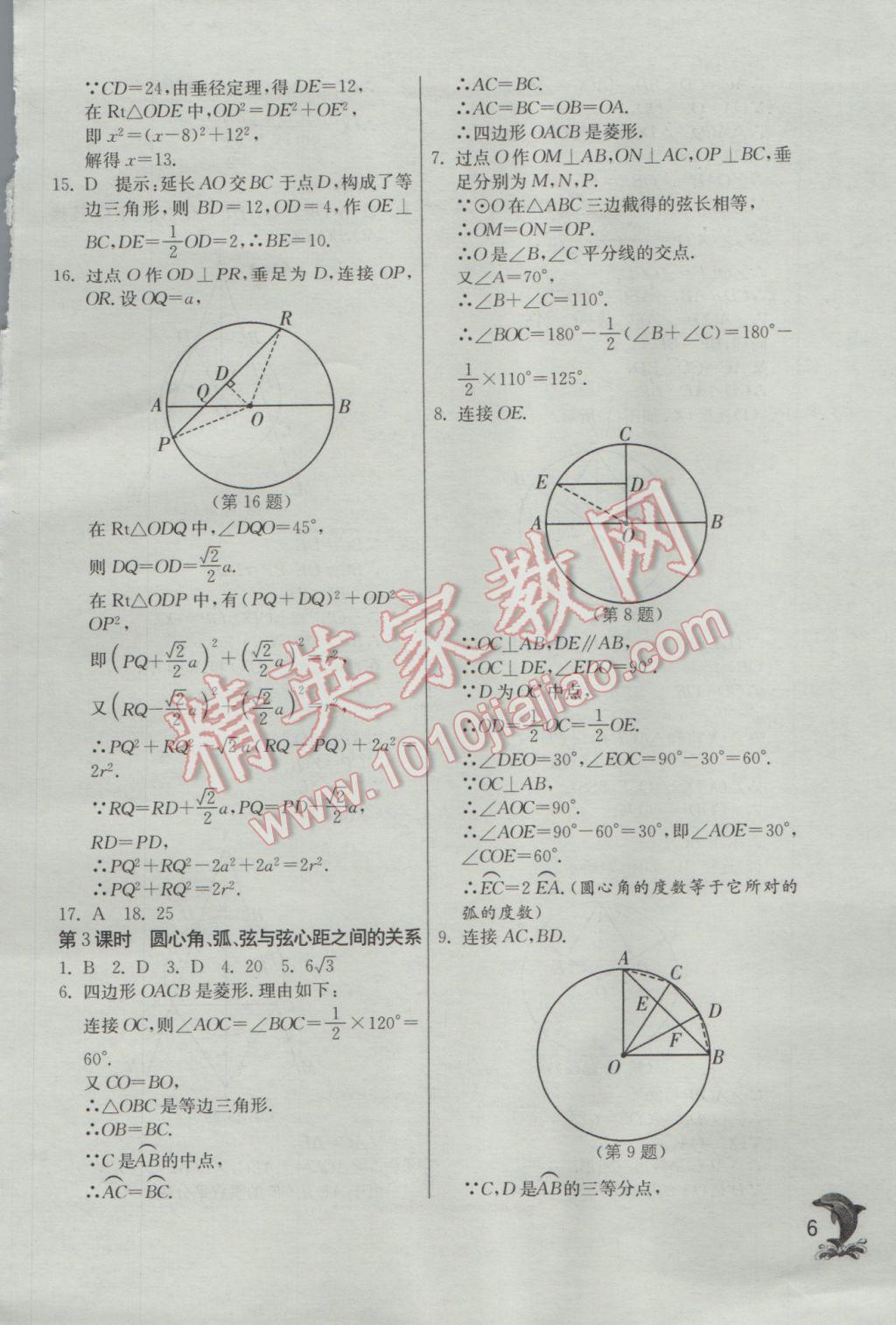 2017年實(shí)驗(yàn)班提優(yōu)訓(xùn)練九年級(jí)數(shù)學(xué)下冊(cè)滬科版 參考答案第6頁