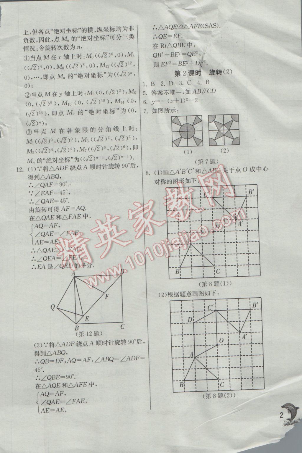 2017年實(shí)驗(yàn)班提優(yōu)訓(xùn)練九年級數(shù)學(xué)下冊滬科版 參考答案第2頁