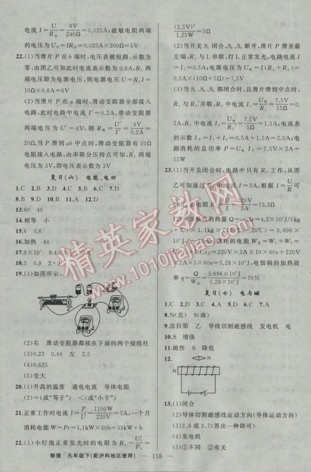 2017年黃岡100分闖關(guān)九年級物理下冊滬科版 參考答案第12頁