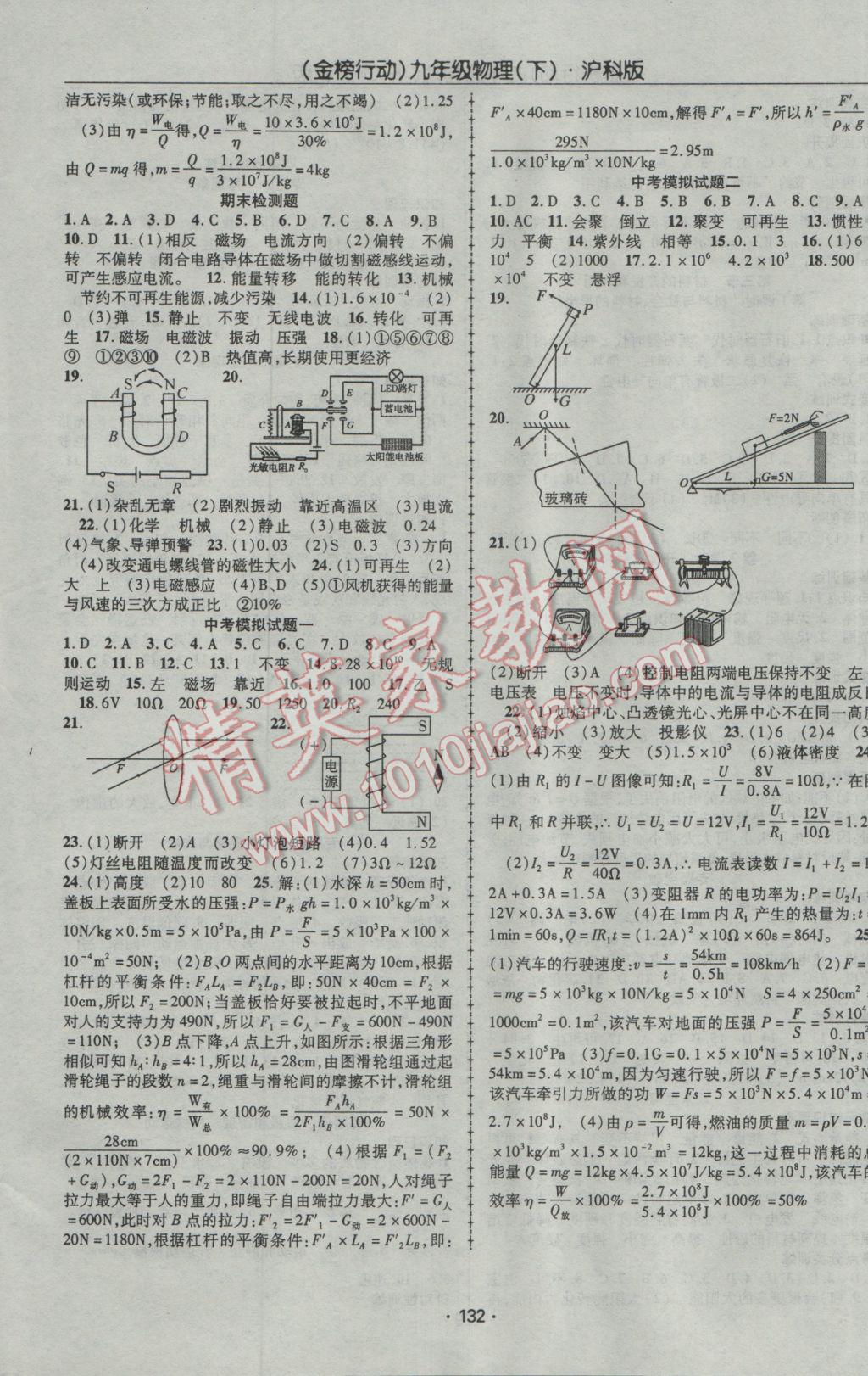 2017年金榜行動課時導學案九年級物理下冊滬科版 參考答案第8頁